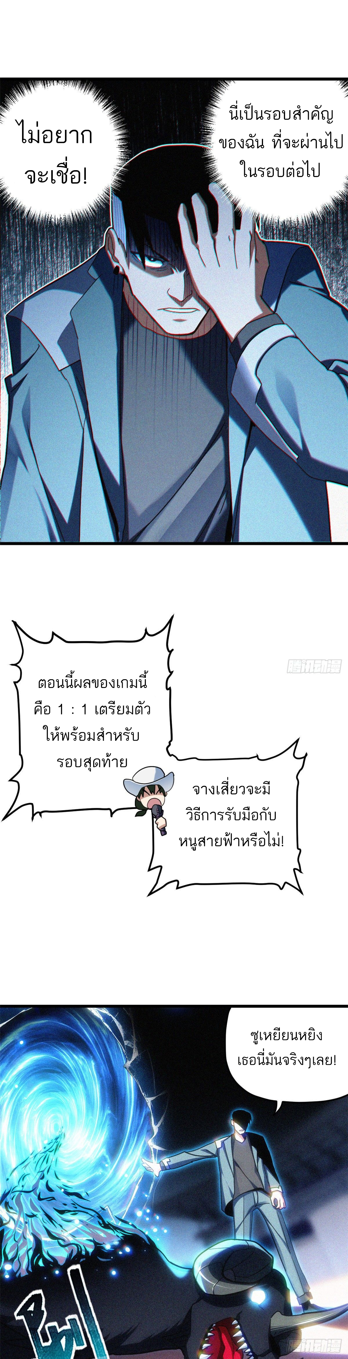 โคตรเทพร้านสัตว์อสูร ตอนที่ 7 หน้า 5