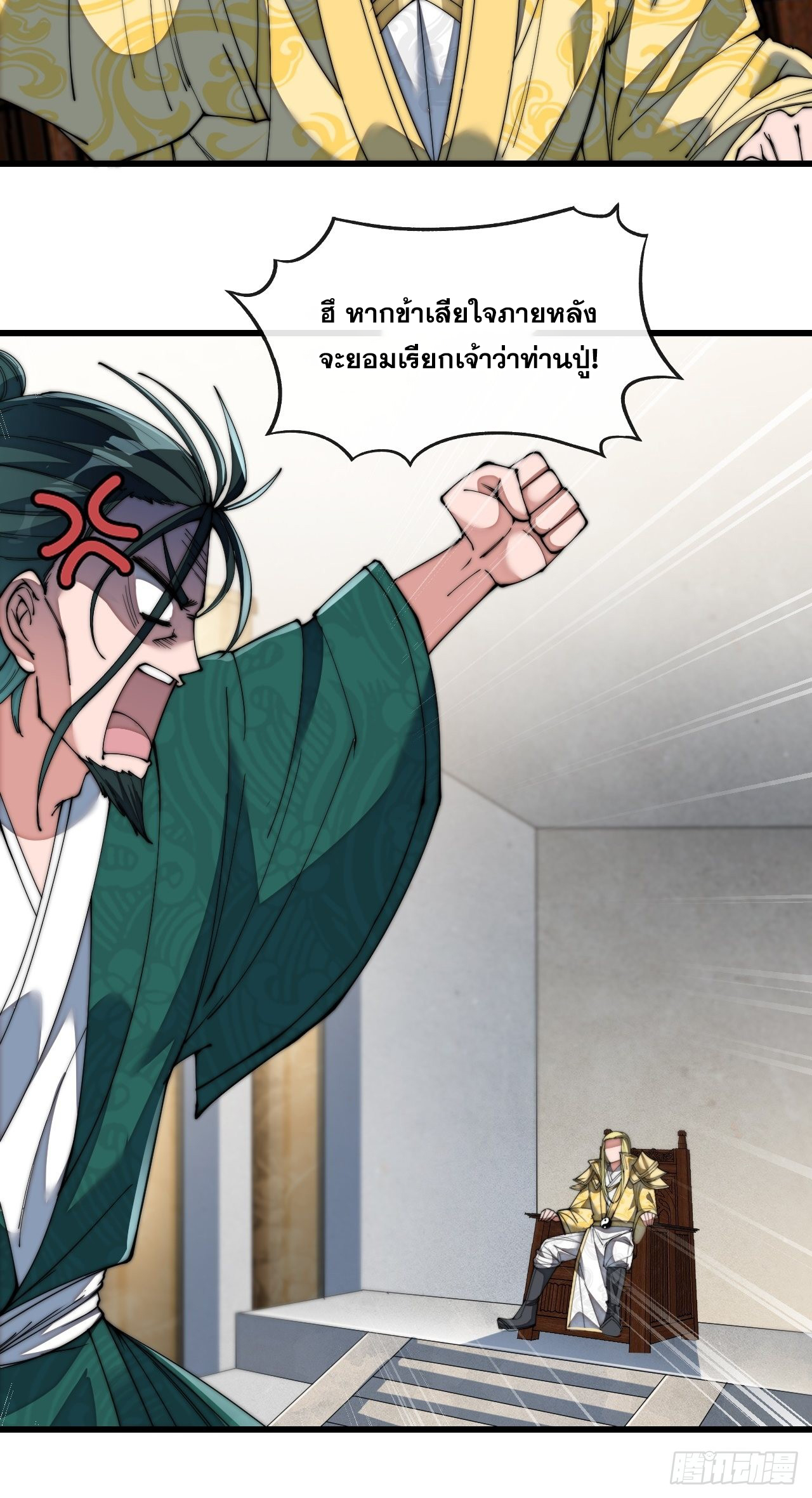 บุรุษที่มีโชค คงไม่ใช่ข้าแล้วแหละ ตอนที่ 69 หน้า 9