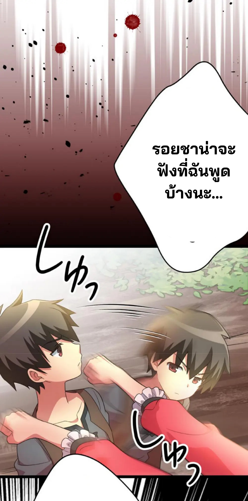 เด็กหนุ่มผู้ถูกเลี้ยงดูโดยจอมมารและราชามังกร: ชีวิตในโรงเรียนที่ไร้เทียมทาน ตอนที่ 9 หน้า 79