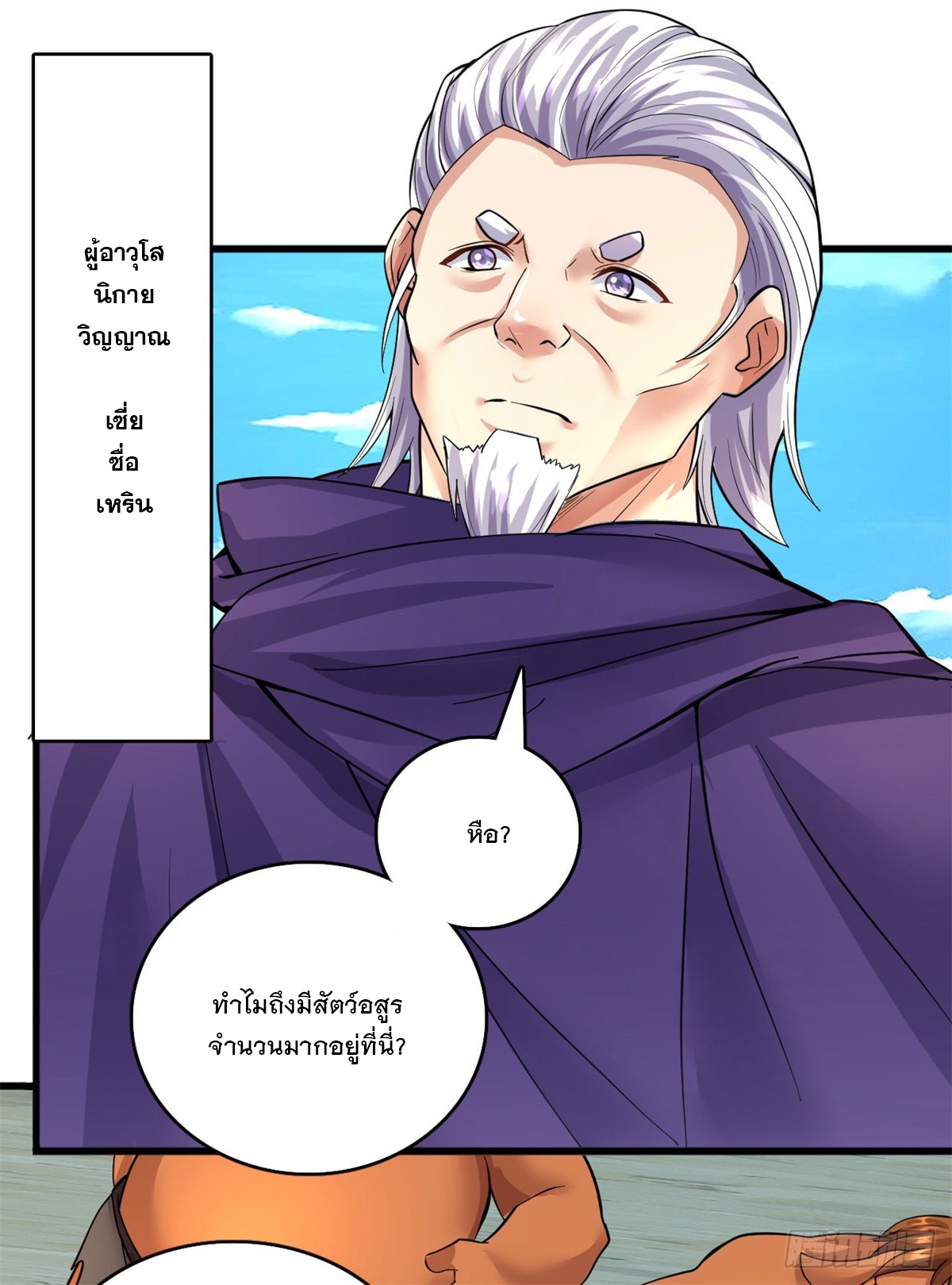 ด้วยเขตแดนกระบี่ ข้าสามารถเป็นเซียนกระบี่ได้ ตอนที่ 43 หน้า 5