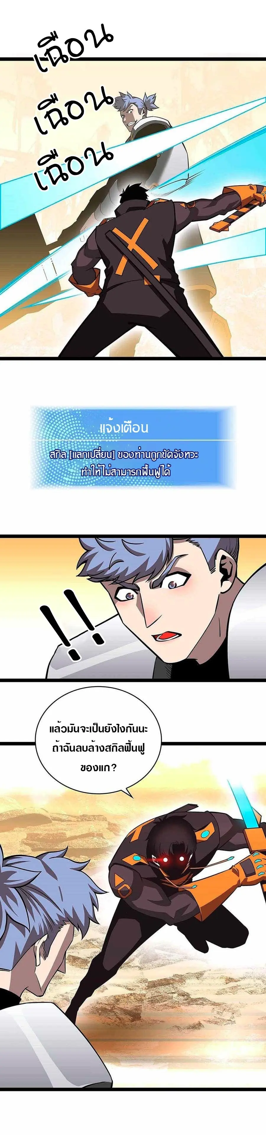 [จบ] เริ่มต้นใหม่ด้วยการเล่นเกมอย่างจริงจัง - It All Starts With Playing Game Seriously ตอนที่ 77 หน้า 22