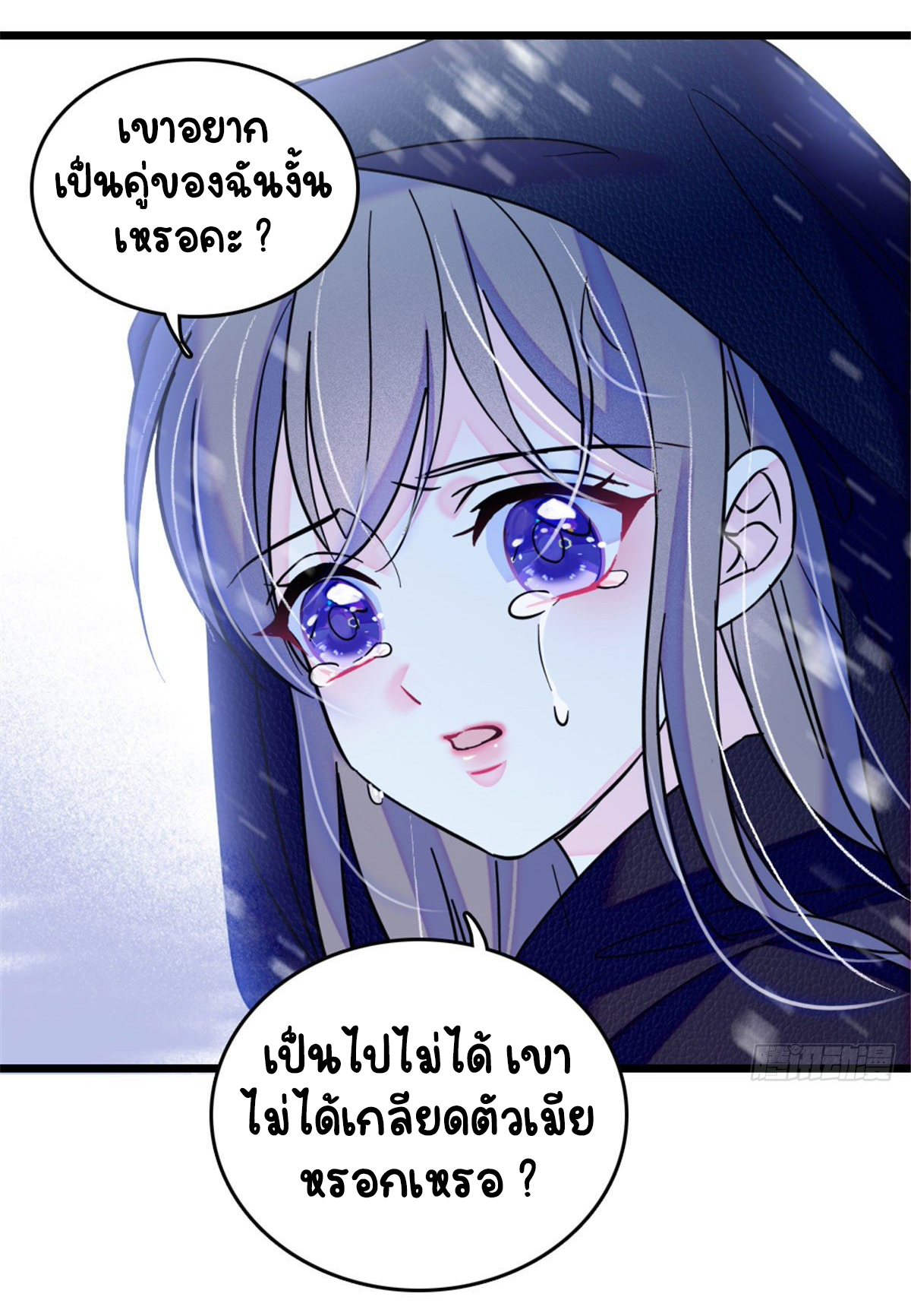 Romance In The Beast World ตอนที่ 36 หน้า 44