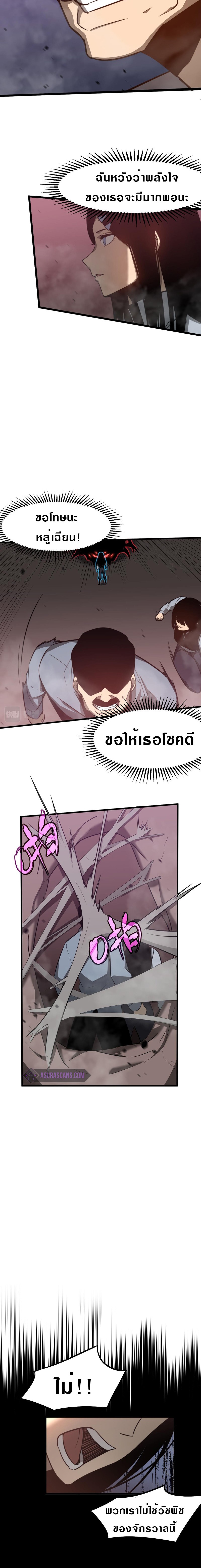 Super Evolution ตอนที่ 50 หน้า 12