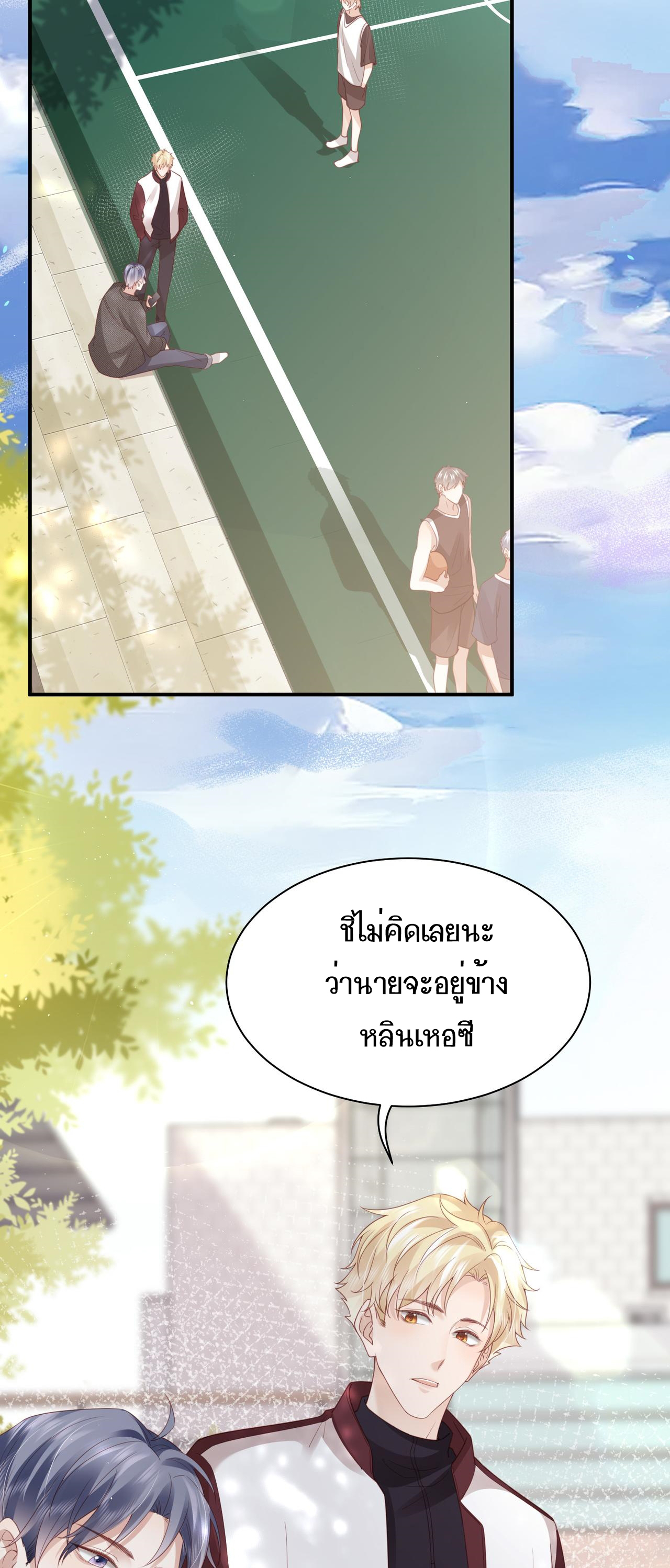 ซ่อนแอบ (BL) ตอนที่ 14 หน้า 24