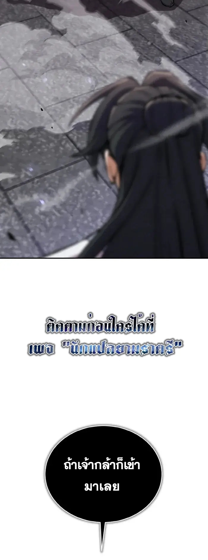 การหวนคืนของศิษย์ราชันแห่งยุทธภพ ตอนที่ 10 หน้า 45