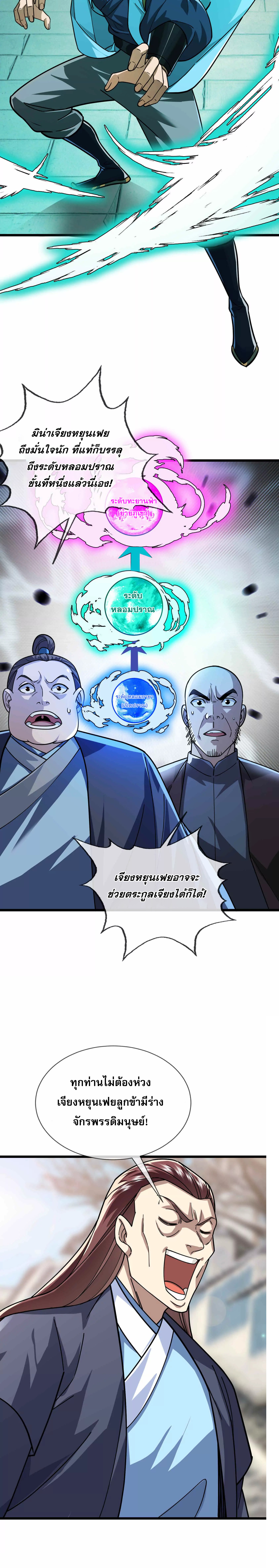 หลับข้ามยุคสมัย : กำเนิดฝ่าพิภพสวรรค์ ตอนที่ 8 หน้า 31