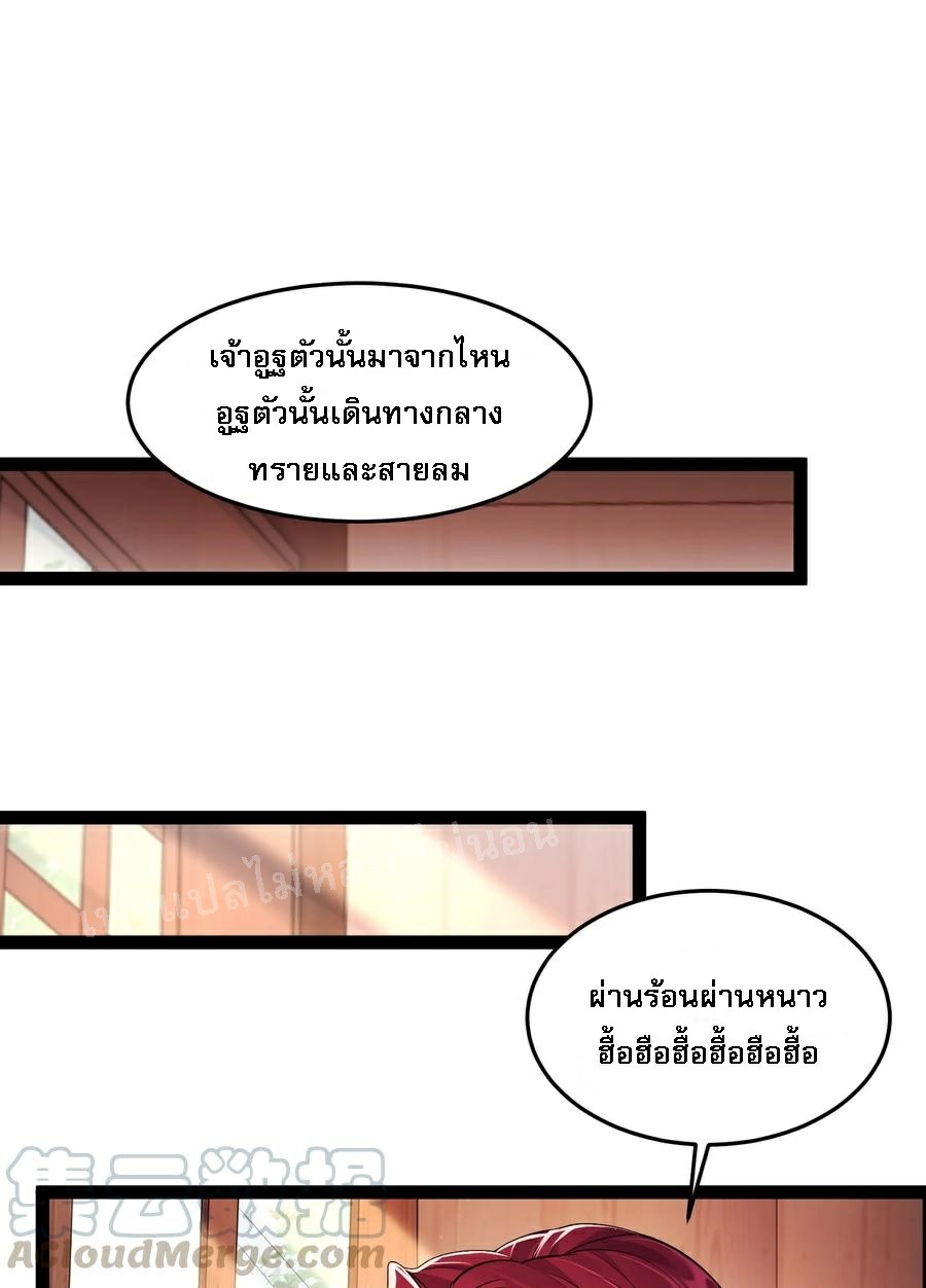 ดันเกิดใหม่เป็นสุดยอดวายร้ายหมายเลขหนึ่ง ตอนที่ 29 หน้า 11