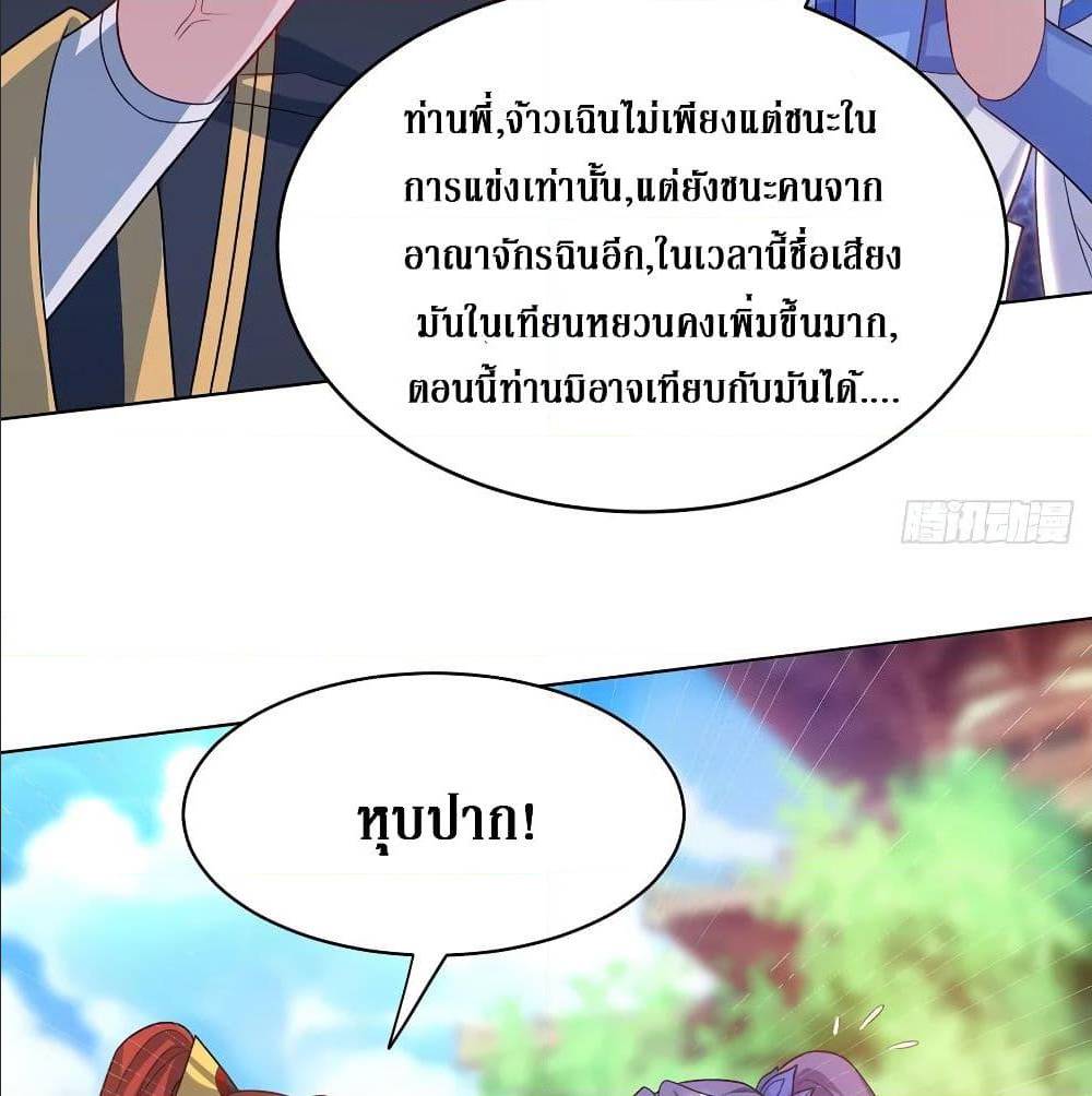 Dominate The Three Realms ตอนที่ 116 หน้า 46