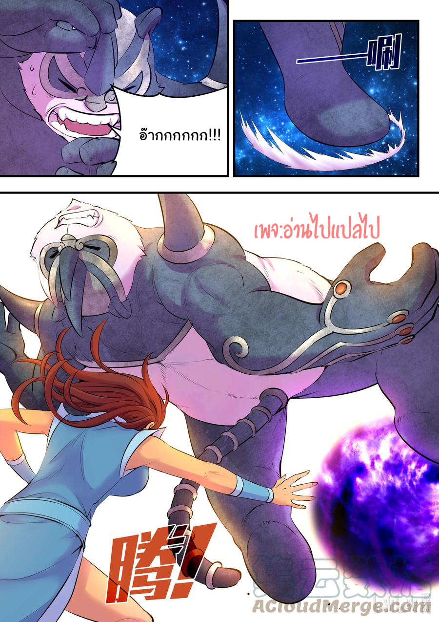 King of Spirit beast - ราชาแห่งสัตว์วิญญาณ ตอนที่ 117 หน้า 6