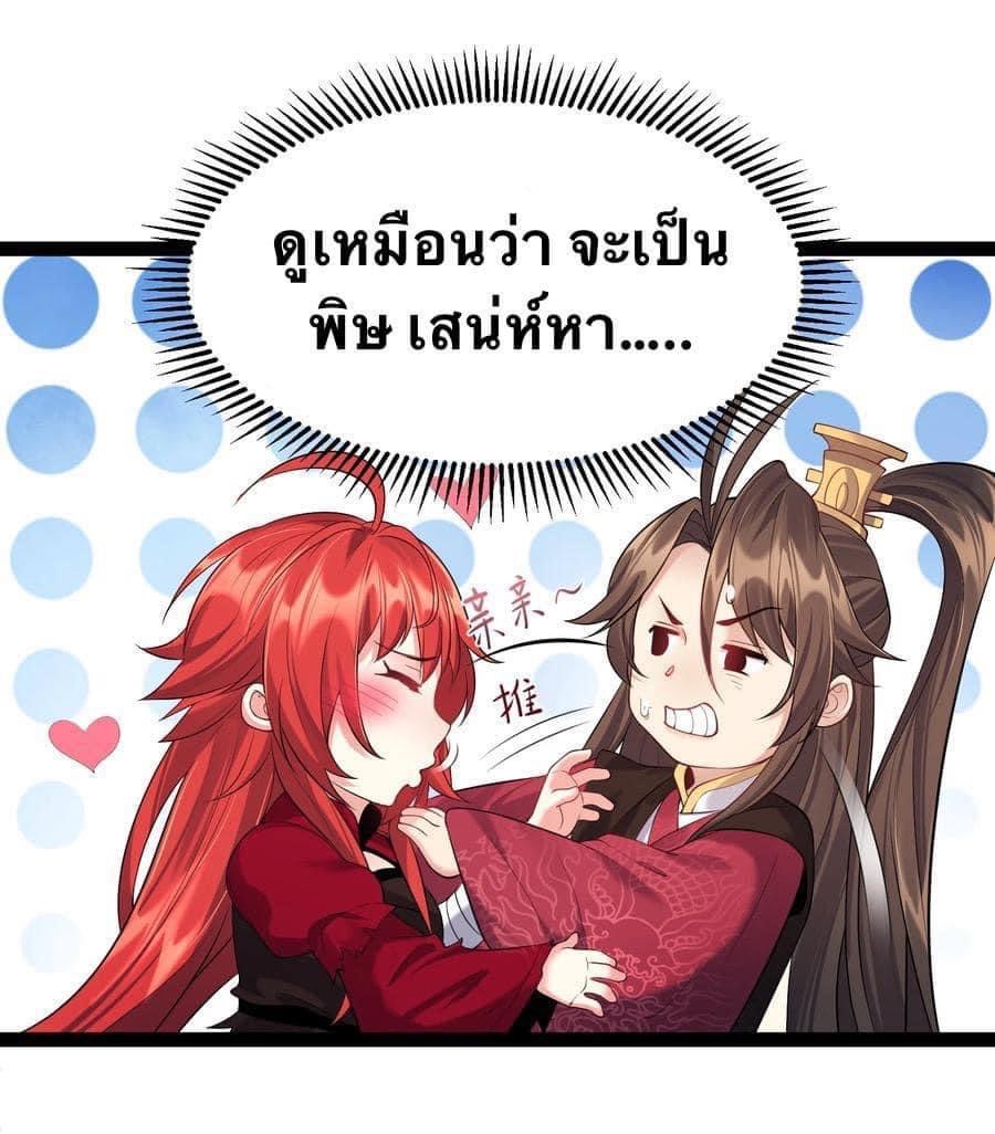 เทพวายร้ายกลับชาติมาเกิดใหม่ ตอนที่ 28 หน้า 16