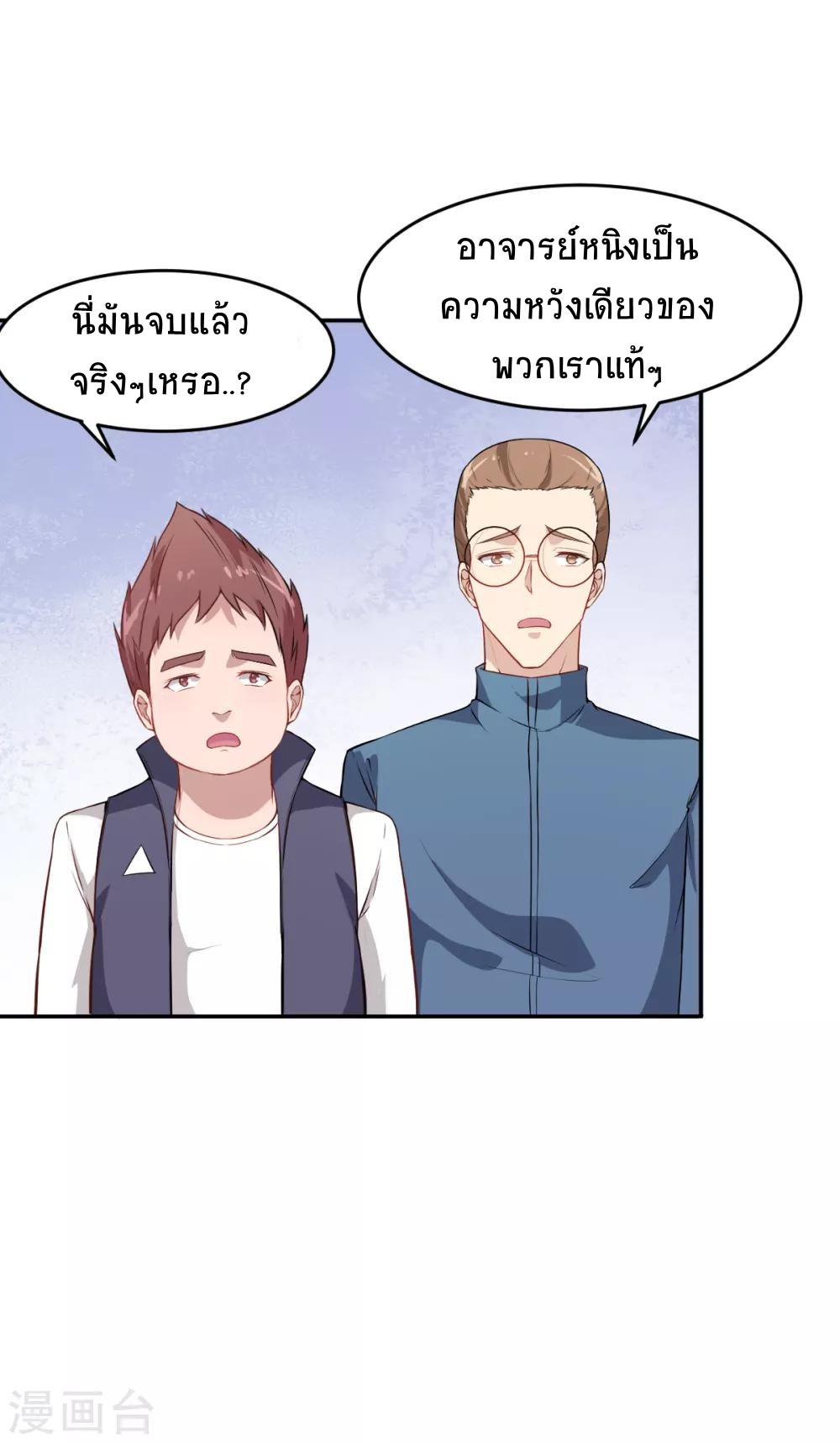 สุดยอดระบบอาจารย์ ตอนที่ 22 หน้า 11