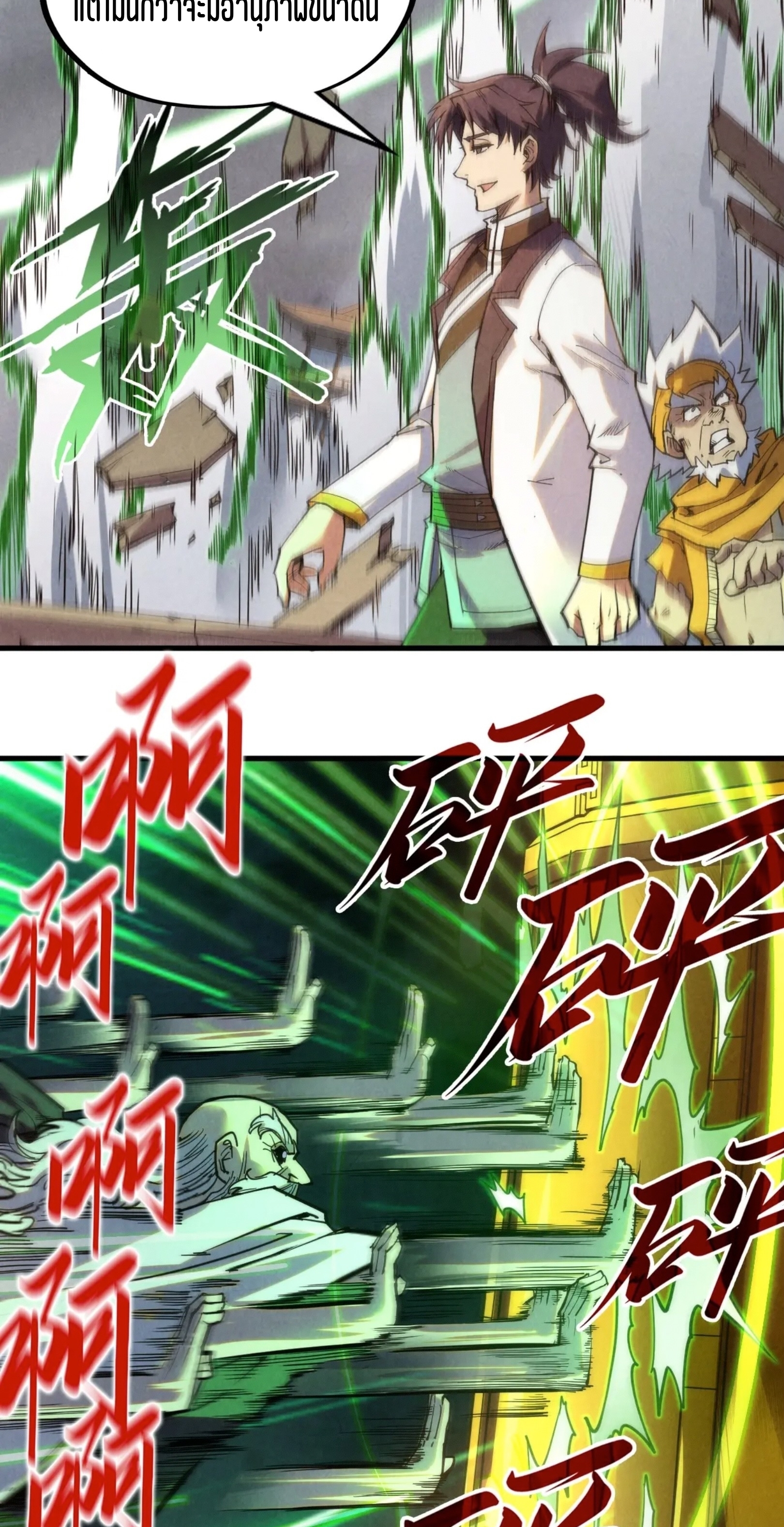 มหาเทพนิรันดร์กาล ตอนที่ 119 หน้า 4