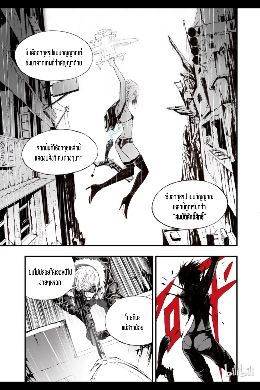 Bliss~ End Of Gods ตอนที่ 1 หน้า 39