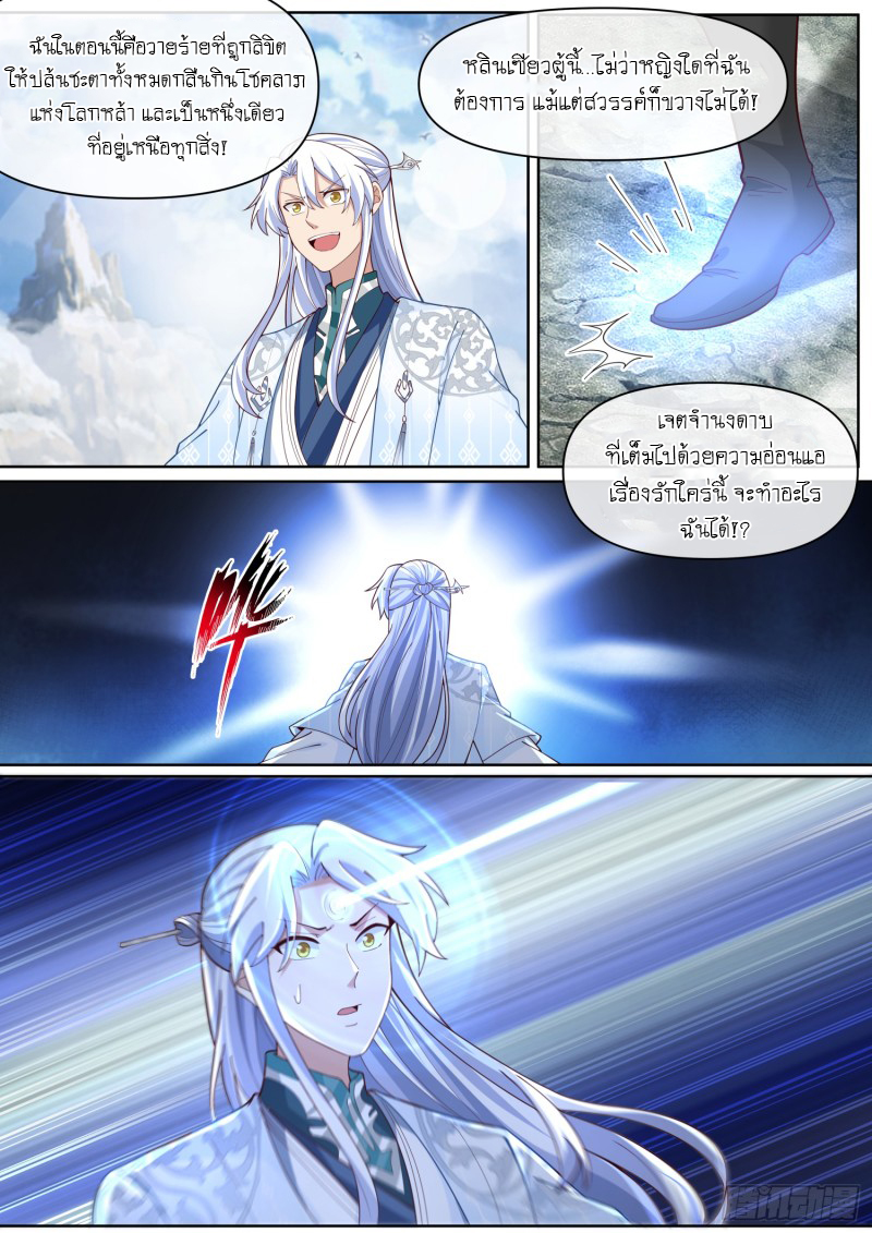 เกิดใหม่เป็นศิษย์พี่ใหญ่จอมวายร้ายกับเหล่าหญิงสาวยันเดเระ ตอนที่ 95 หน้า 10