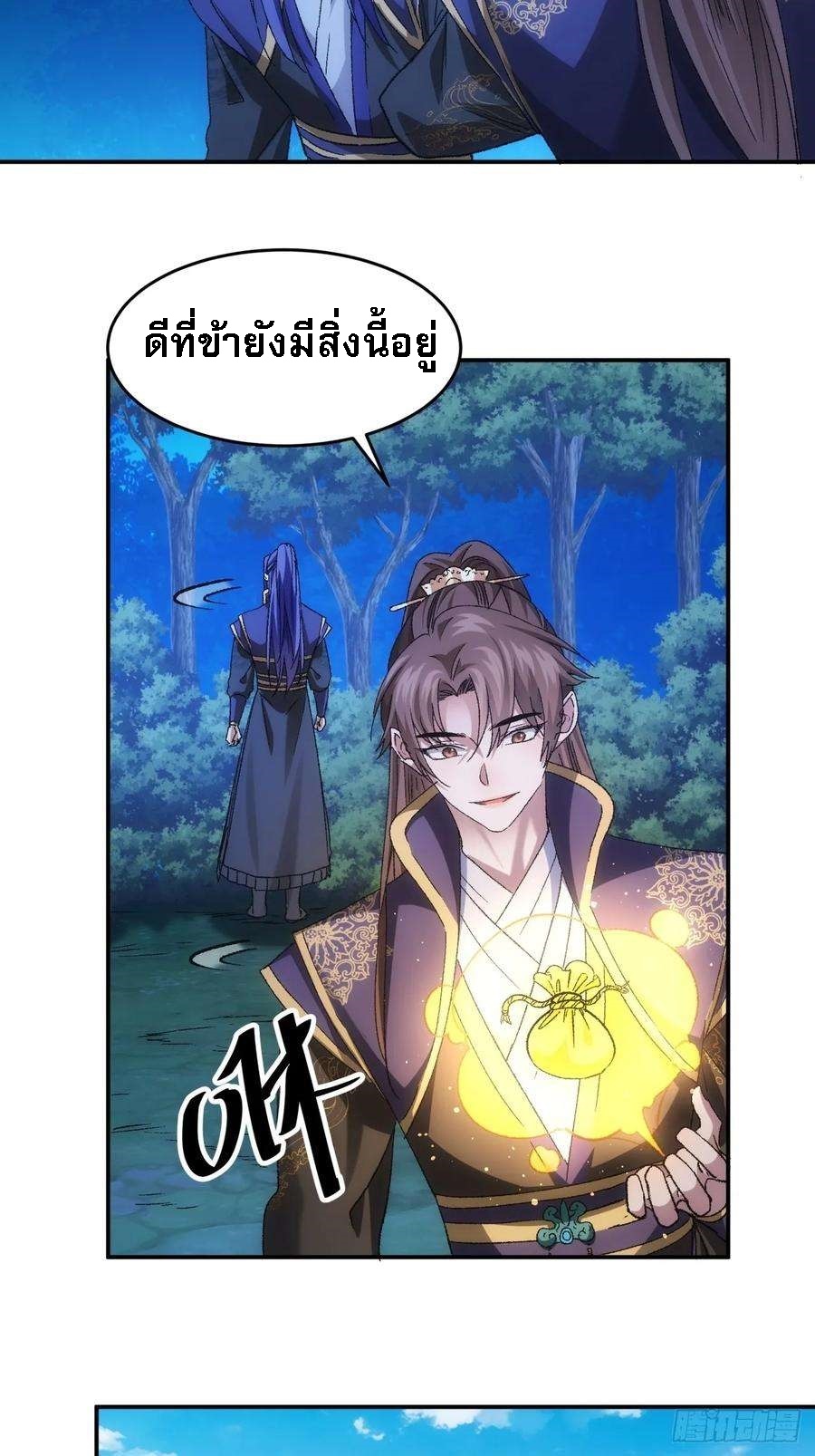 ข้าจะกำหนดชะตาตัวเอง ทันจีน ตอนที่ 134 หน้า 27