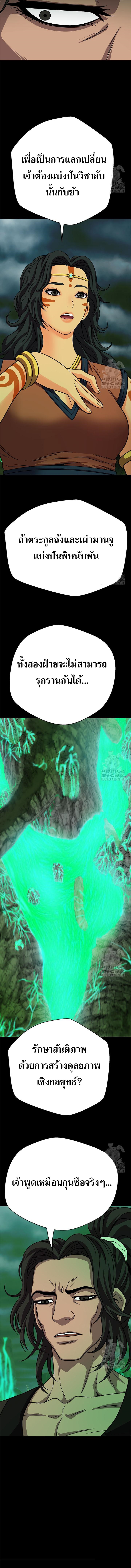 Invincible Territory ตอนที่ 24 หน้า 11