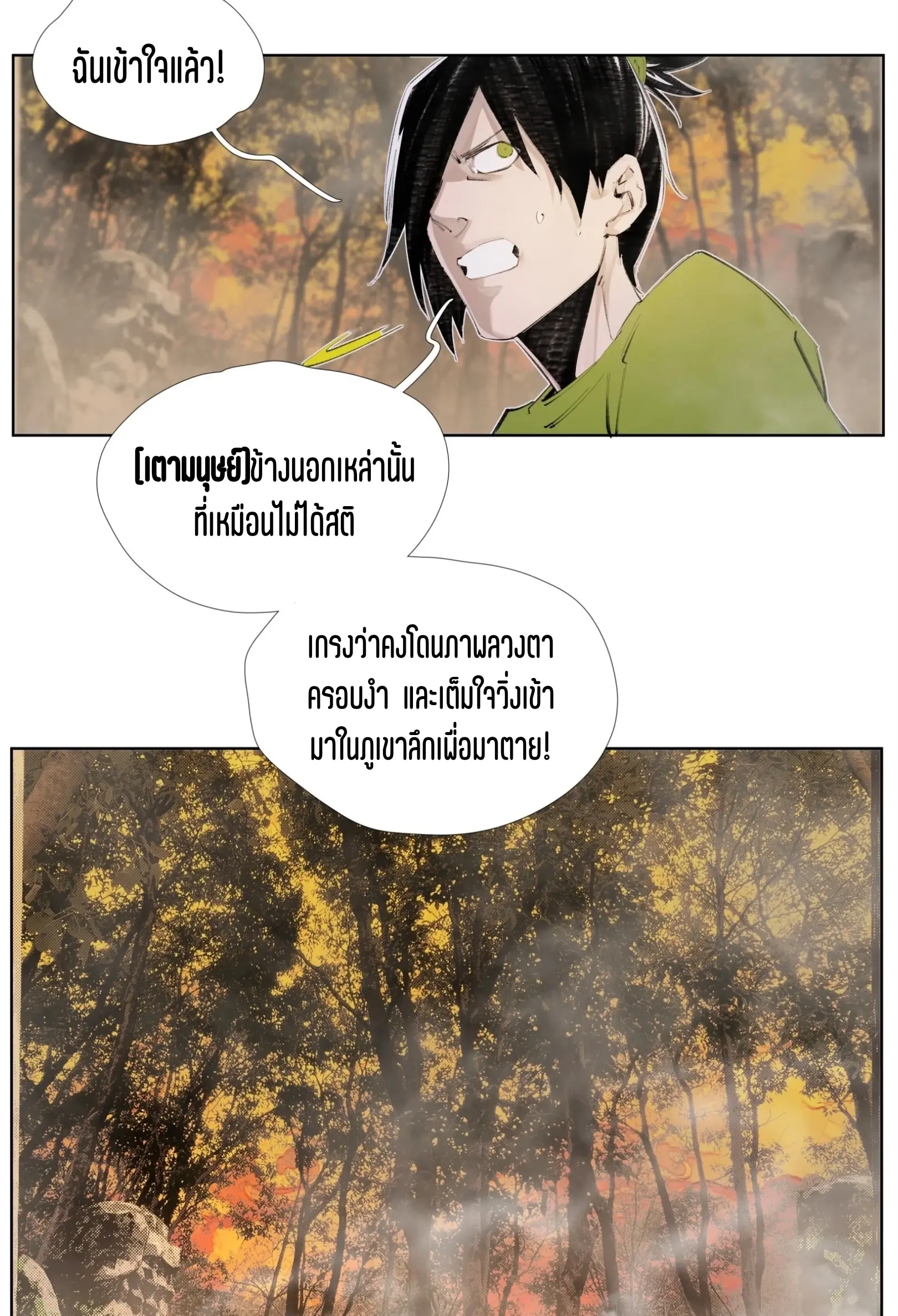 เซียนบุกเบิก ตอนที่ 9 หน้า 25