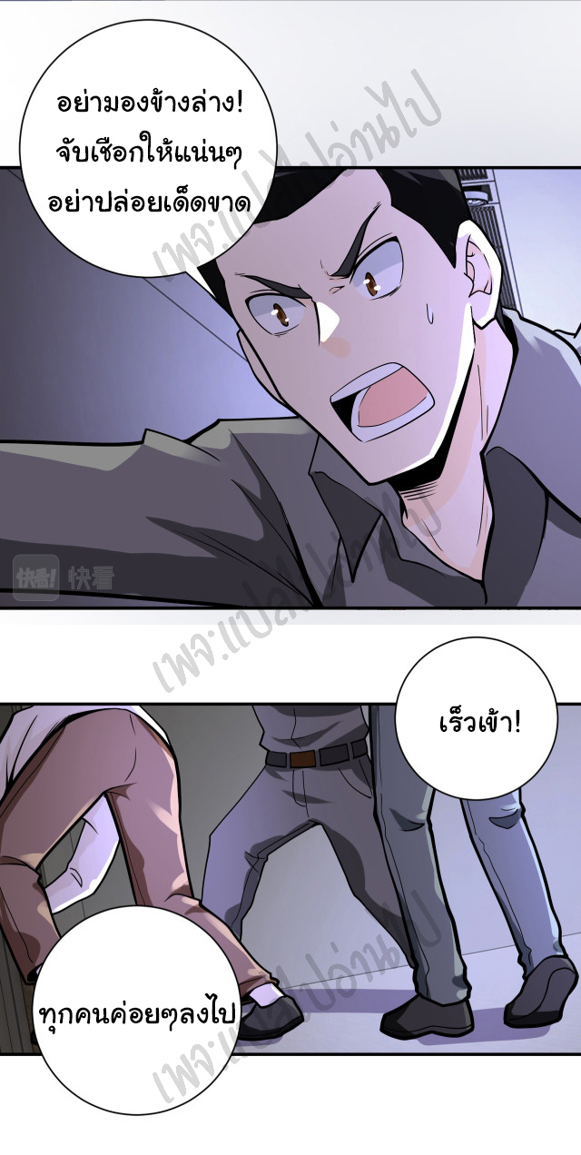 Apocalyptic Super System ตอนที่ 247 หน้า 12