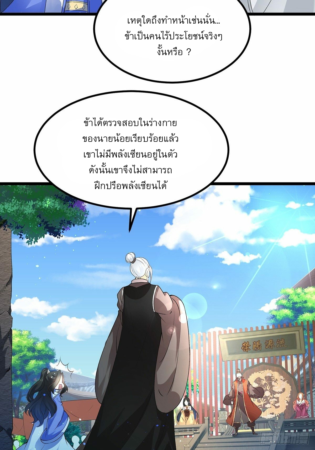 เทพกระบี่มรณะ (ชนจีน) ตอนที่ 2 หน้า 13