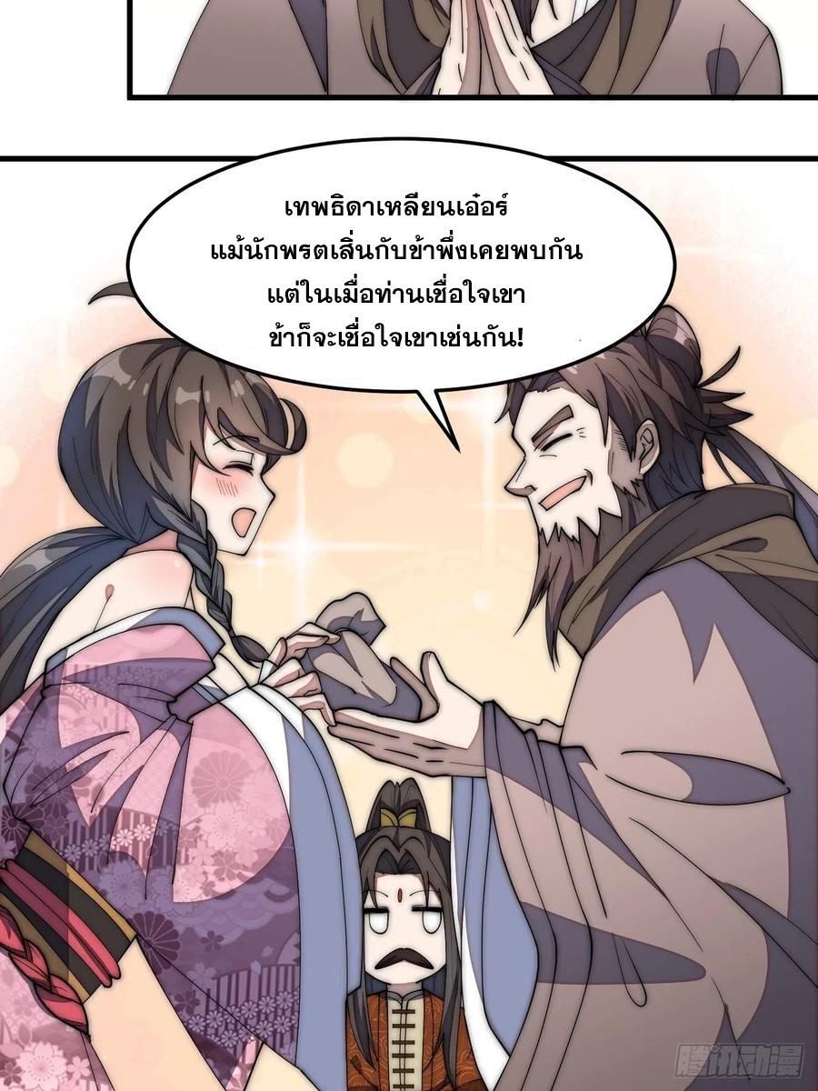 บุรุษที่มีโชค คงไม่ใช่ข้าแล้วแหละ ตอนที่ 9 หน้า 36