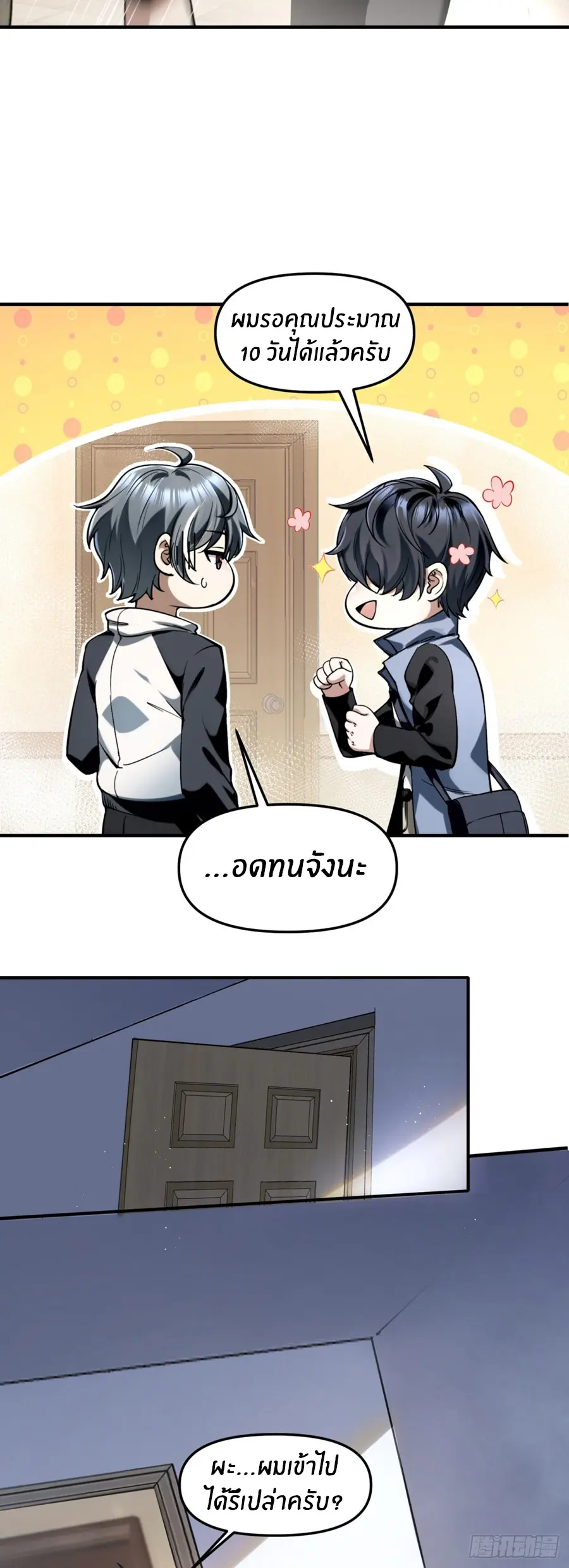 ราชาเศษขยะ ตอนที่ 13 หน้า 14