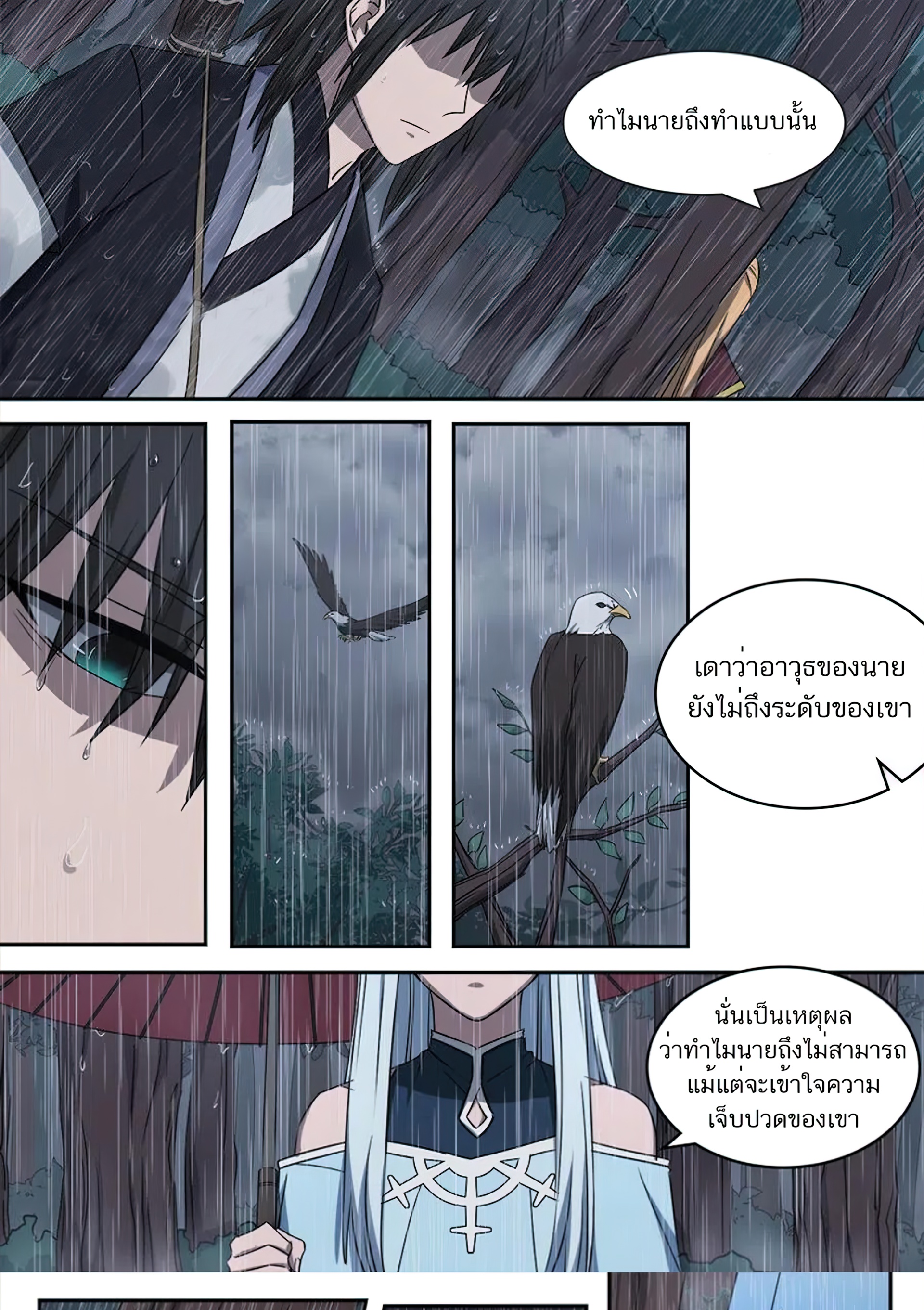 เซียนกระบี่โอตาคุ ตอนที่ 1 หน้า 10