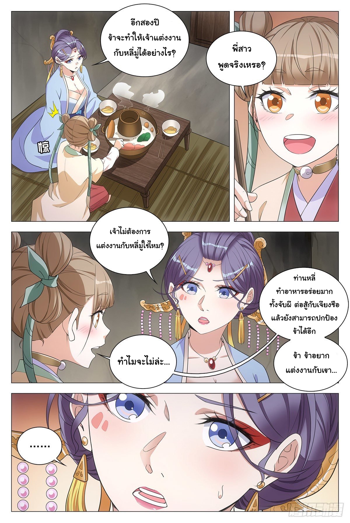 Great Zhou Immort Officials - ข้าราชการอมตะ ตอนที่ 73 หน้า 10