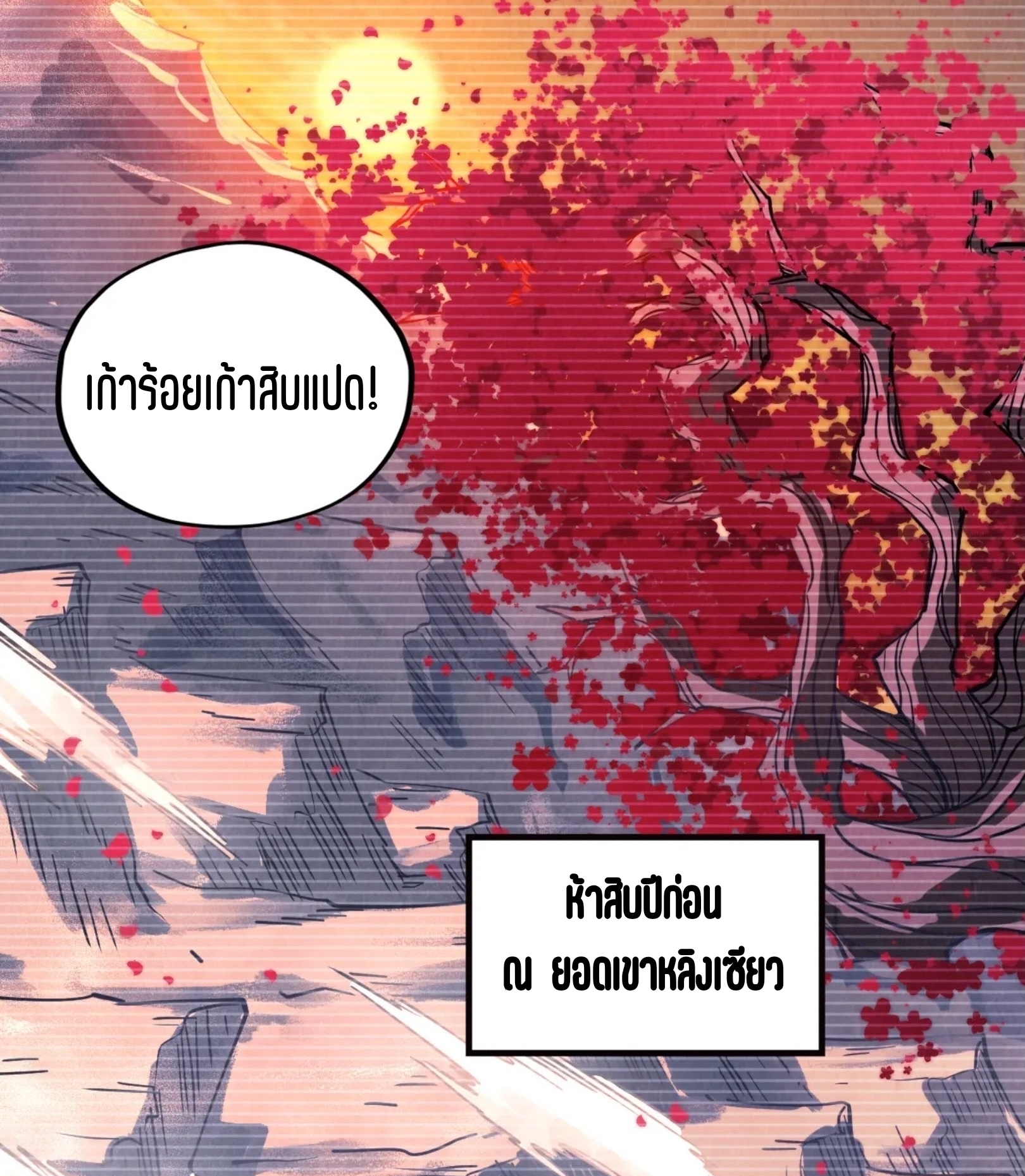 มหาเทพนิรันดร์กาล ตอนที่ 288 หน้า 4