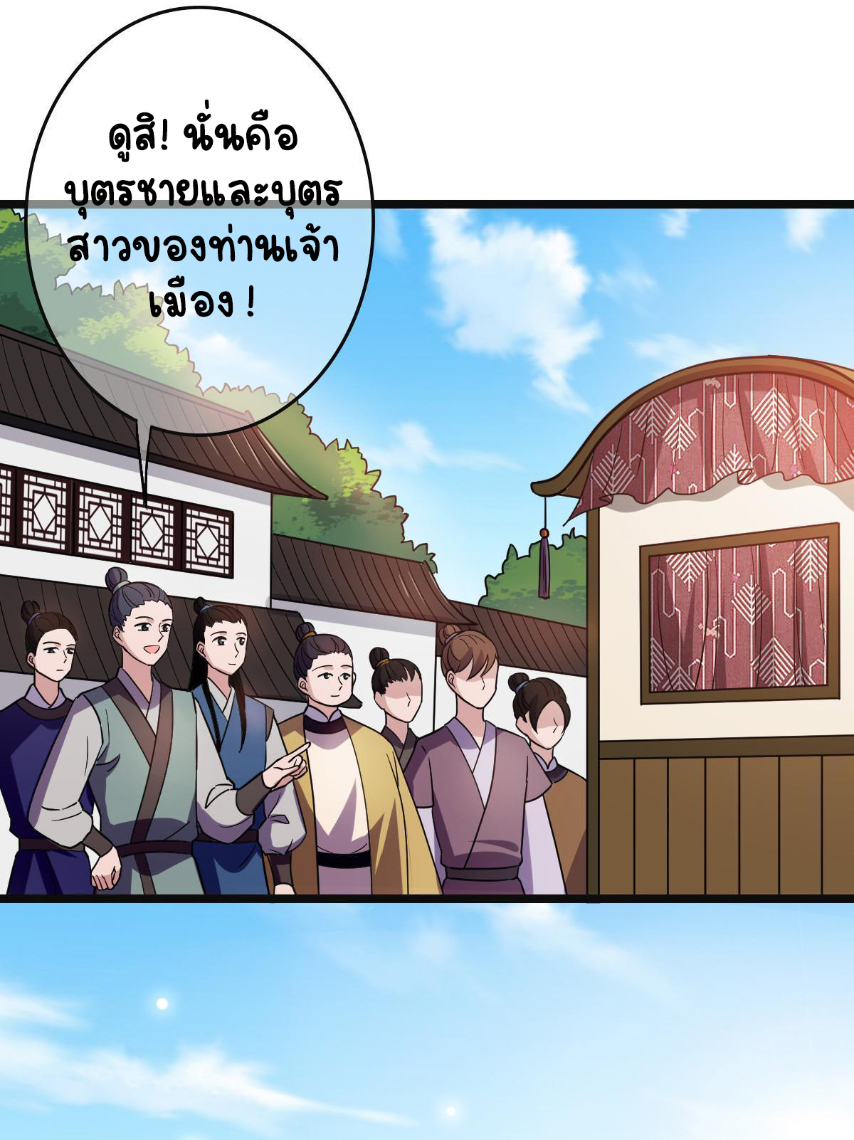 ปิ๊งรักทรราชจอมลวง ตอนที่ 80 หน้า 9