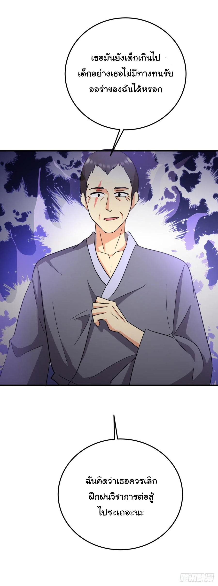 ระบบไลฟ์สด เจ้าพ่อสายเปย์ ตอนที่ 67 หน้า 6