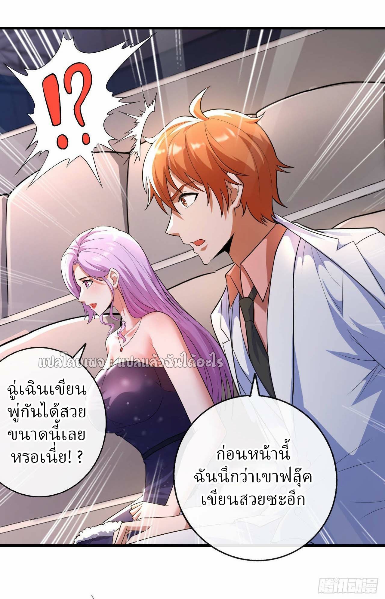 สุดยอดลูกเขยฟ้าประทาน ตอนที่ 43 หน้า 8