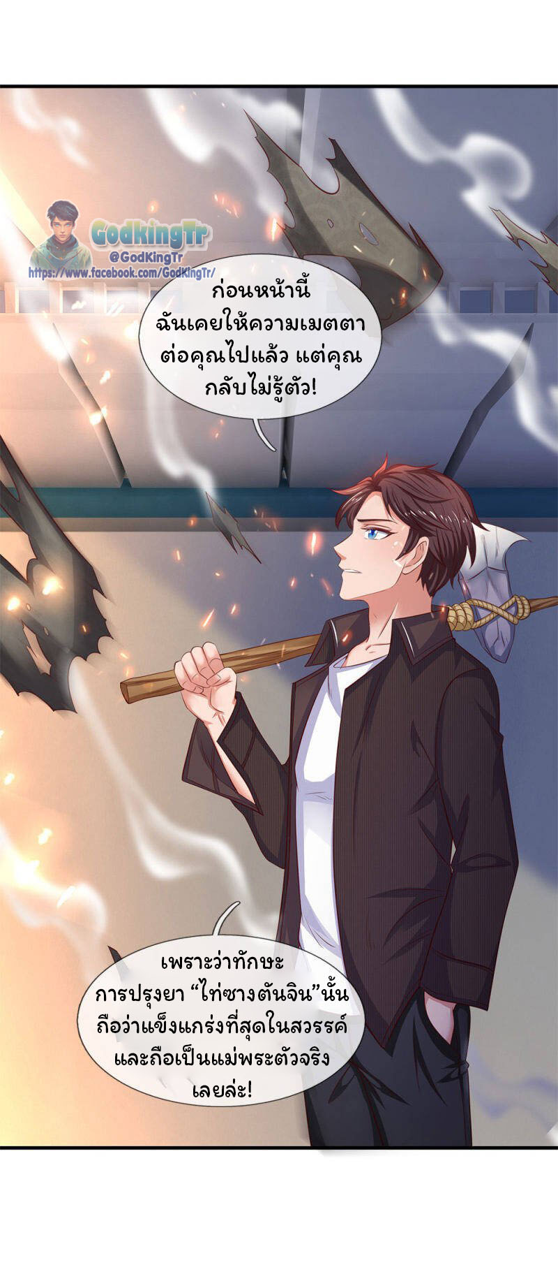 ราชาเทพนิรันดร์ (Eternal god king) ตอนที่ 197 หน้า 11