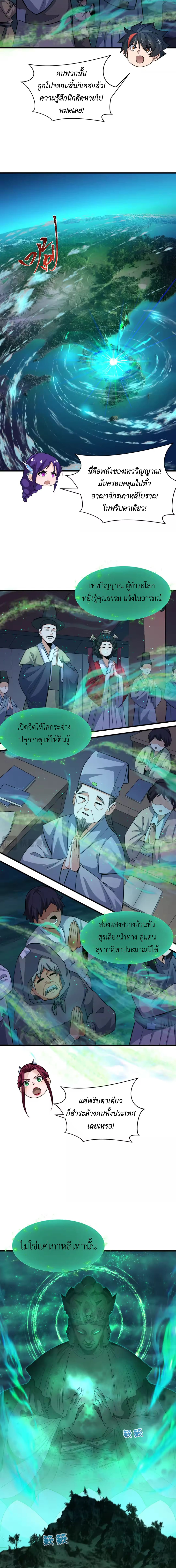 Era of the Haunted - ยุคสมัยแห่งภูตผี ตอนที่ 346 หน้า 4