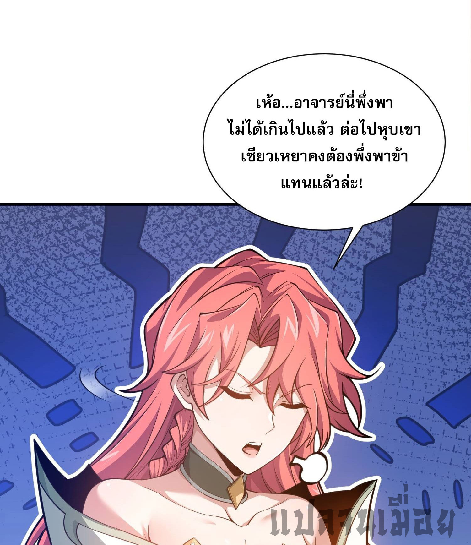 หลอมปราณ 3000 ขั้น : รับจักรพรรดินีเป็นศิษย์ ตอนที่ 12 หน้า 30