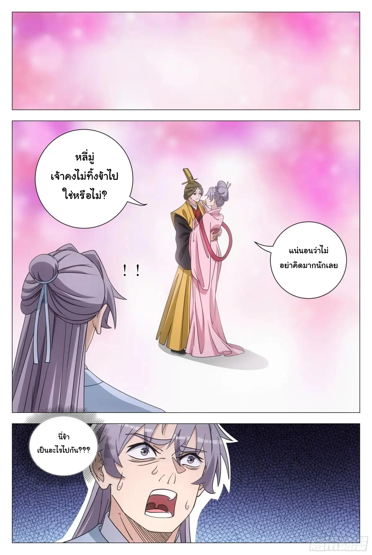 Great Zhou Immort Officials - ข้าราชการอมตะ ตอนที่ 251 หน้า 10