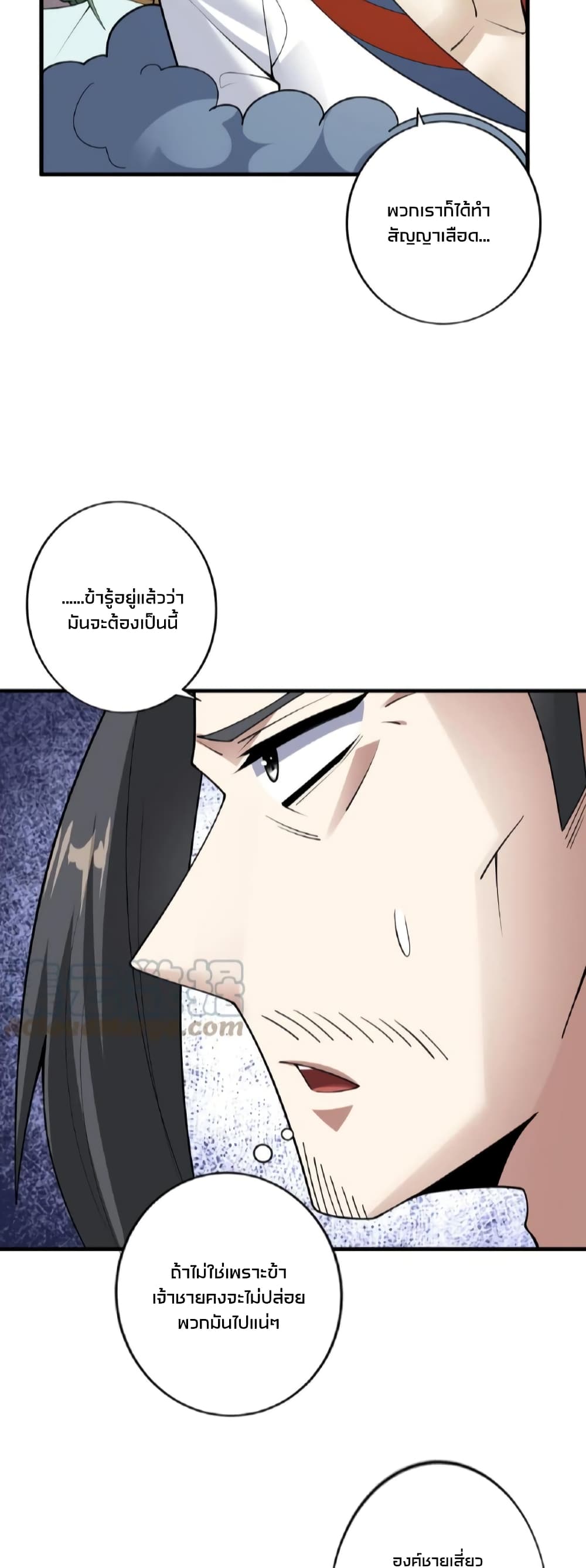 ข้าถูกอัญเชิญมาเพื่อช่วยจักรพรรดินี (ยังไม่ชนฉบับ) ตอนที่ 55 หน้า 5