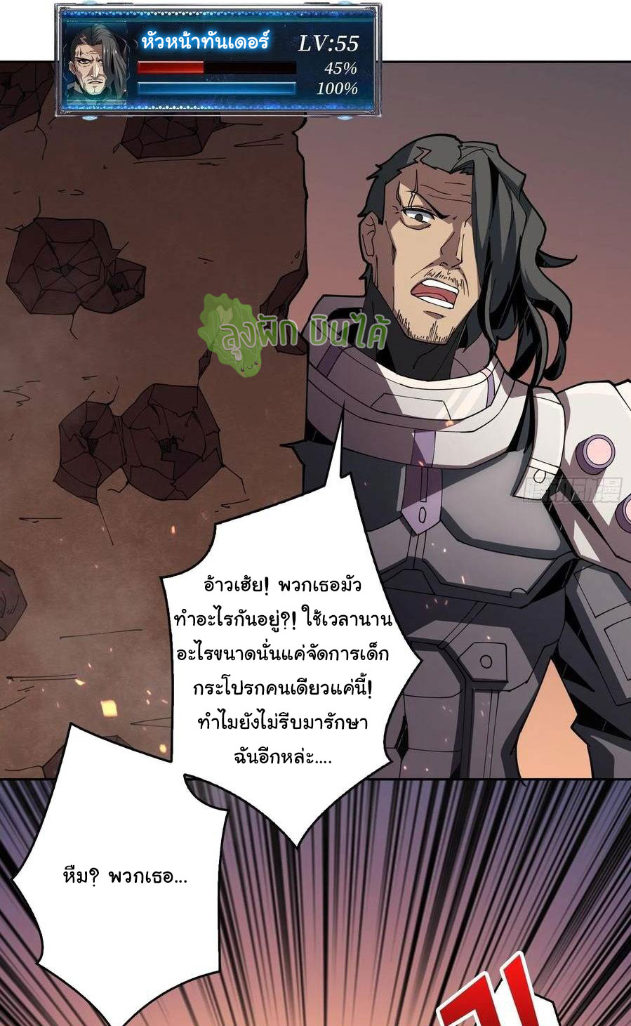 (ชนจีน) IT STARTS WITH A KINGPIN ACCOUNT - จุติจอมราชัน ตอนที่ 67 หน้า 25