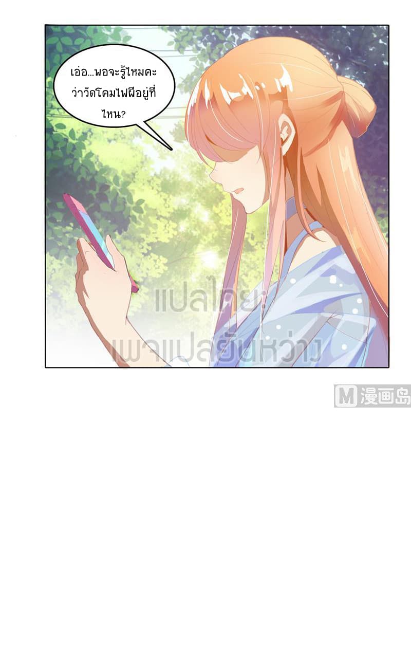 ปล่อยให้เทพเขาคุยกัน ตอนที่ 8 หน้า 14