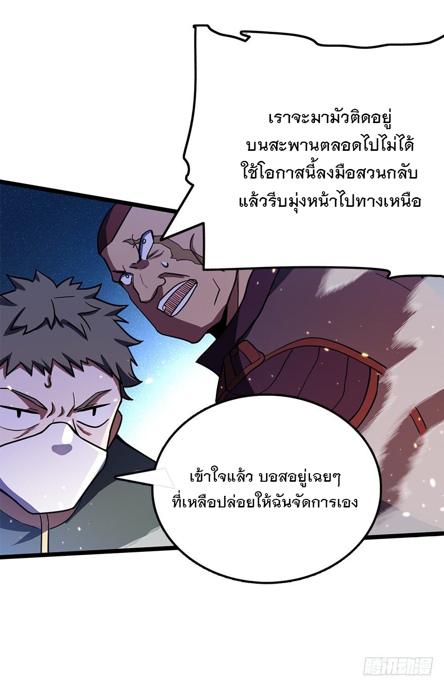 ชีวิตใหม่ของราชาจอมกวน ตอนที่ 25 หน้า 40