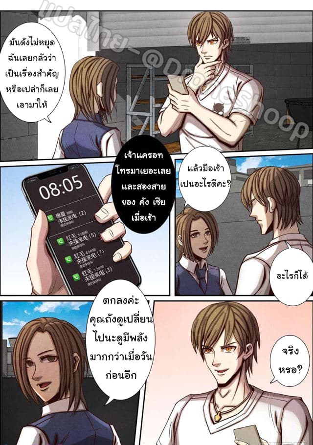 1. ซิว พลังวิญญาณต่างโลก ตอนที่ 50 หน้า 10