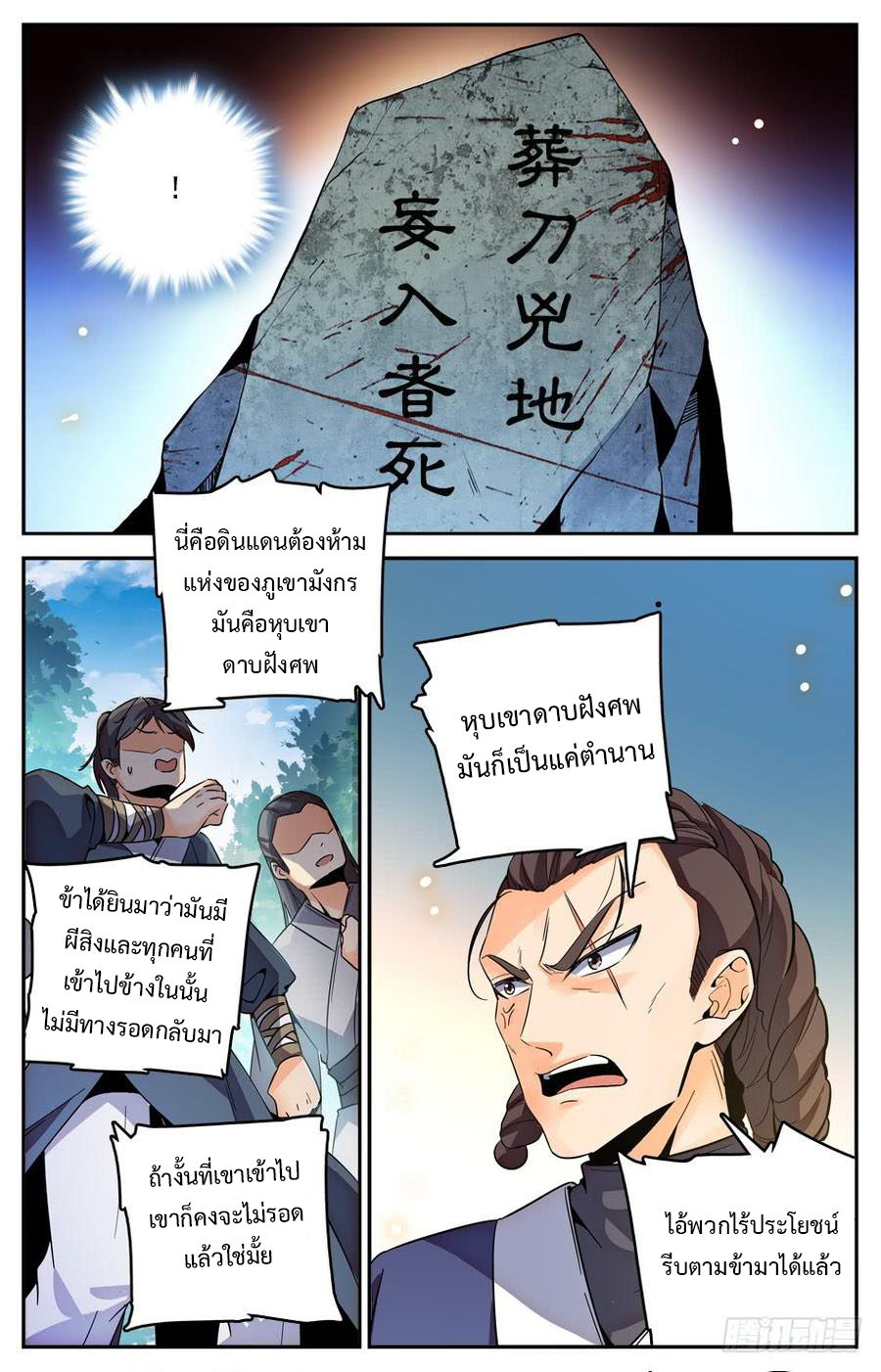 คนไร้ค่าสู่เส้นทางเทพยุทธ ตอนที่ 18 หน้า 5