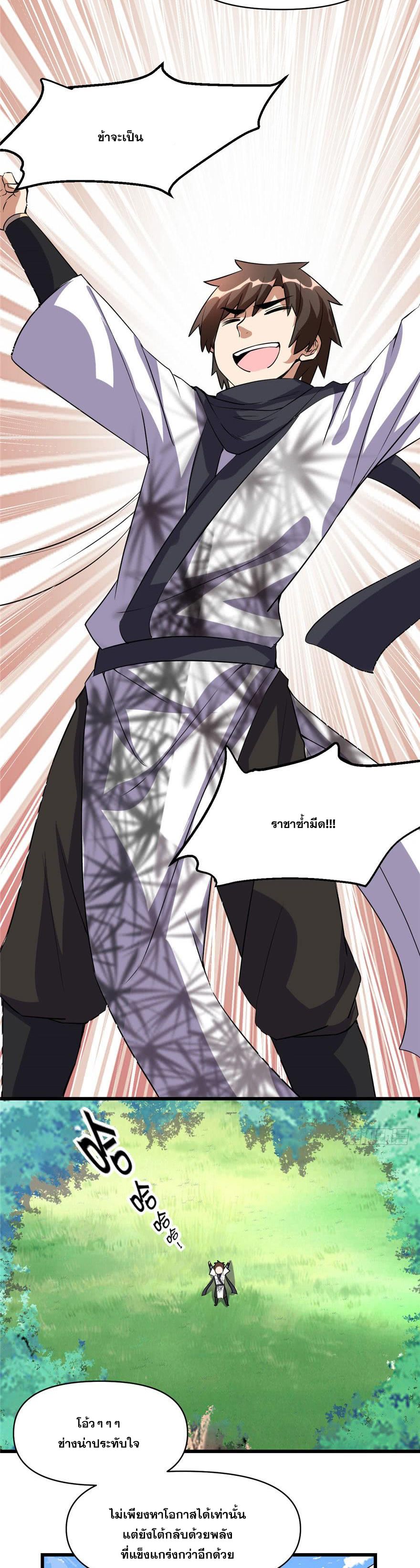 นี่น่ะหรือ....ระบบบำเพ็ญเซียน? ตอนที่ 22 หน้า 7