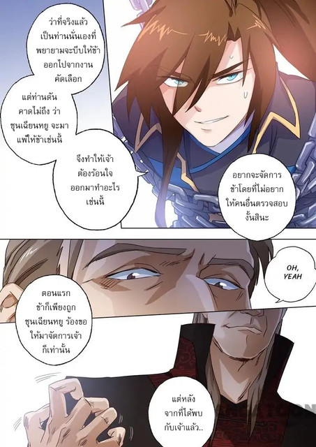 ดาบวิญญาณราชัน spirit sword sovereign ตอนที่ 91 หน้า 3