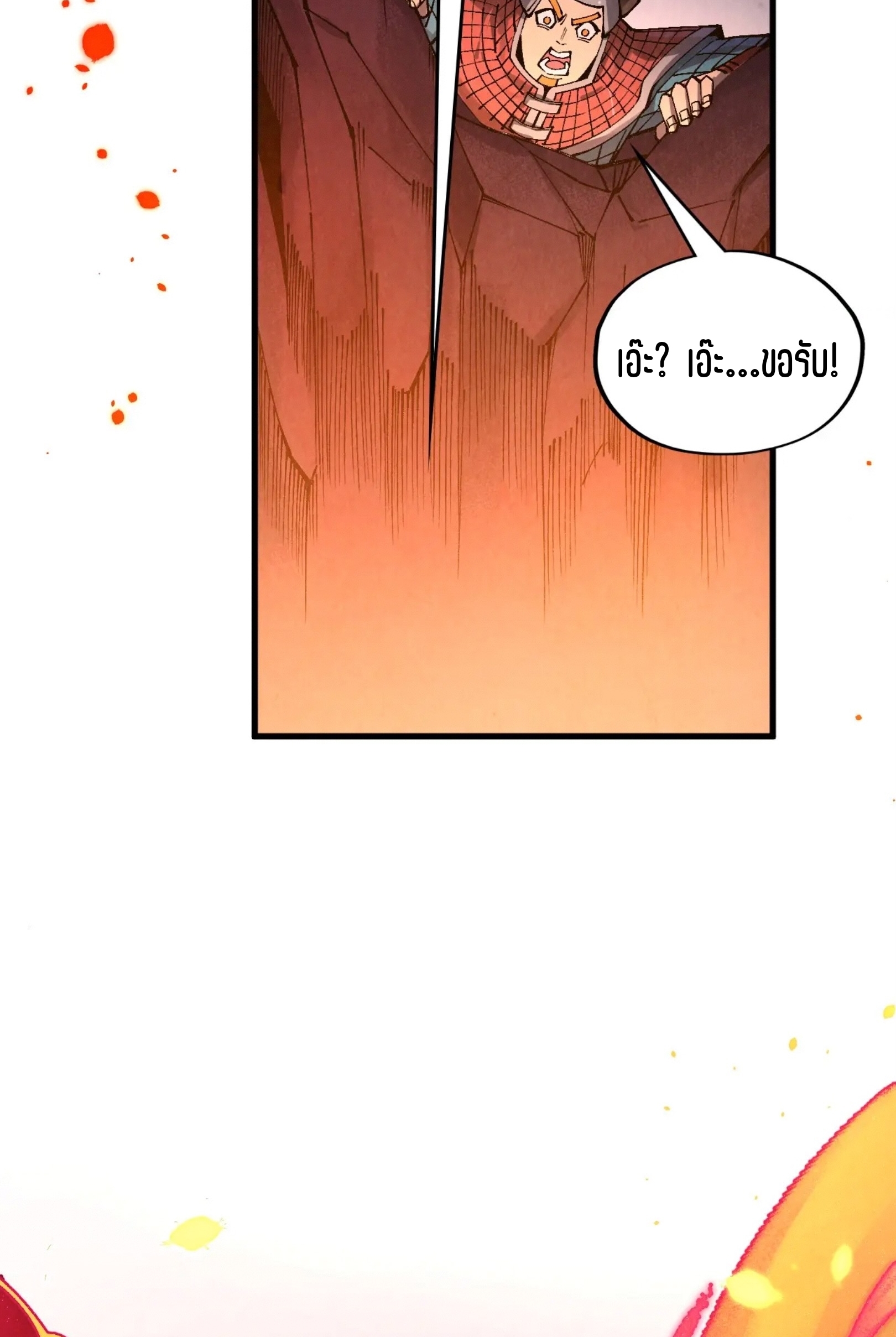 มหาเทพนิรันดร์กาล ตอนที่ 217 หน้า 45