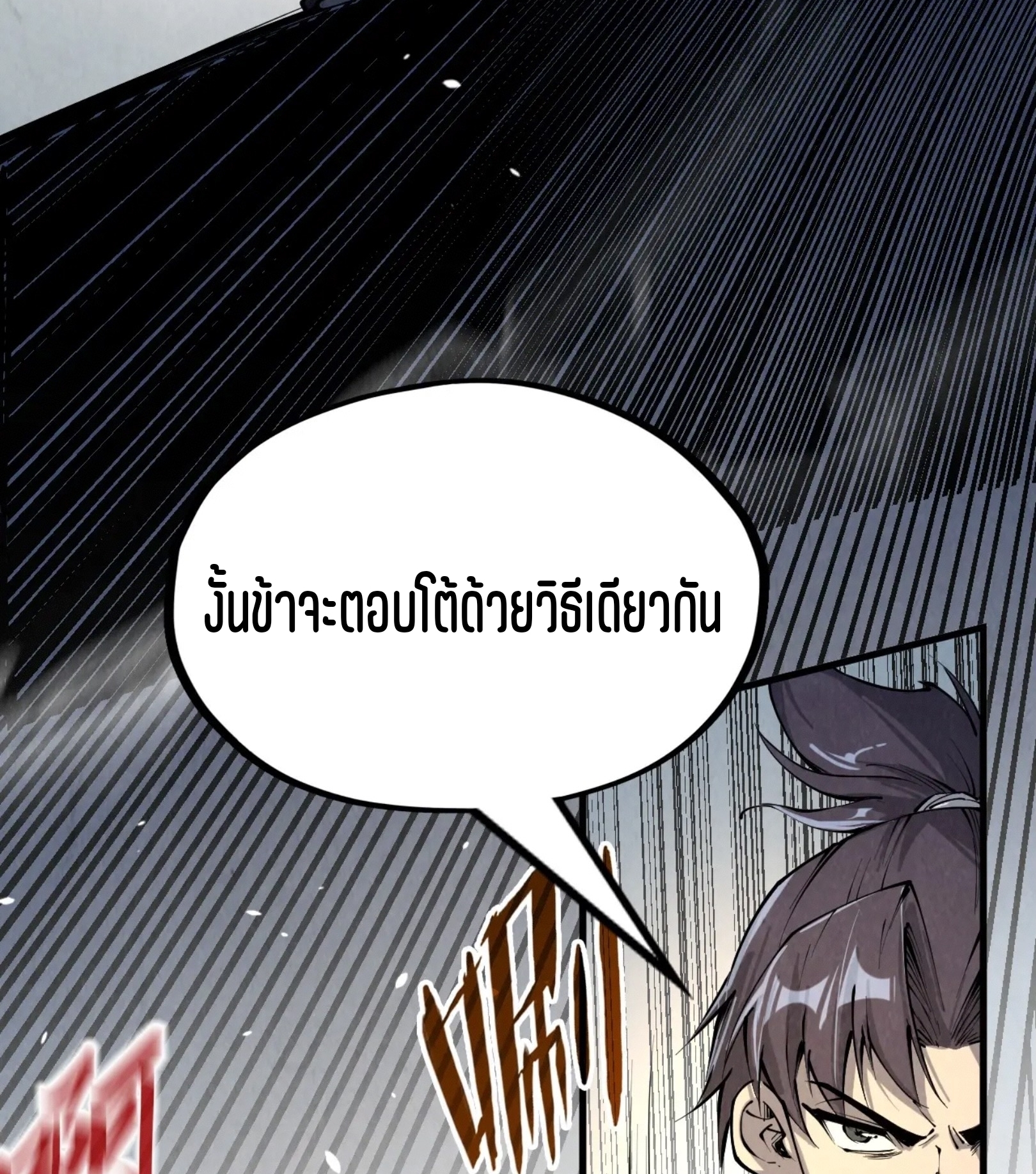 มหาเทพนิรันดร์กาล ตอนที่ 119 หน้า 56