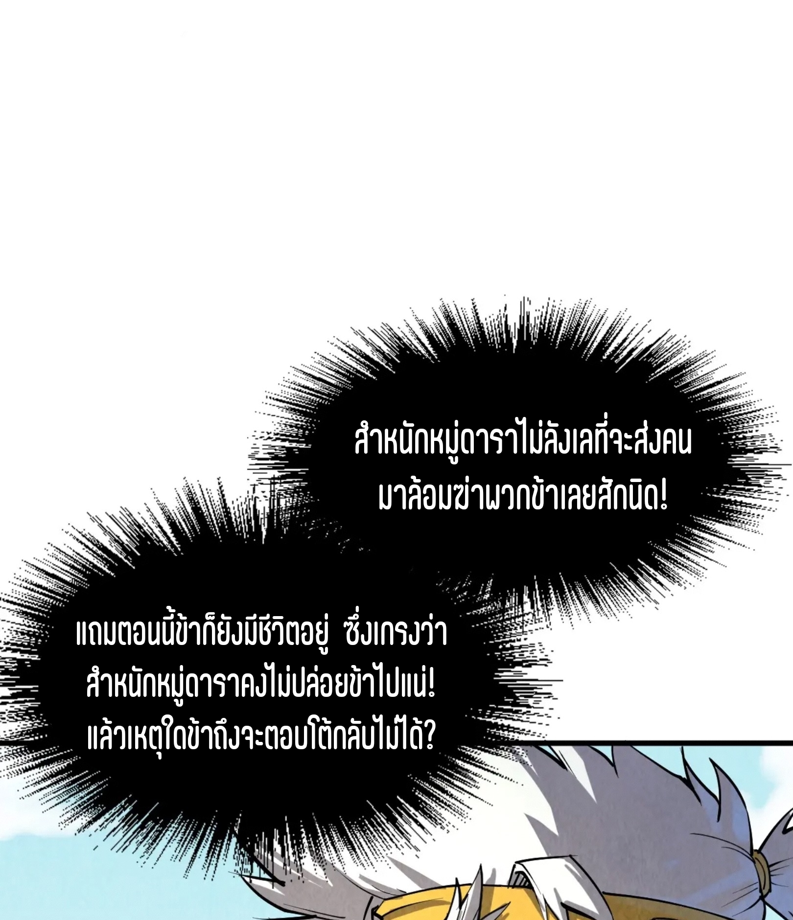 มหาเทพนิรันดร์กาล ตอนที่ 104 หน้า 54