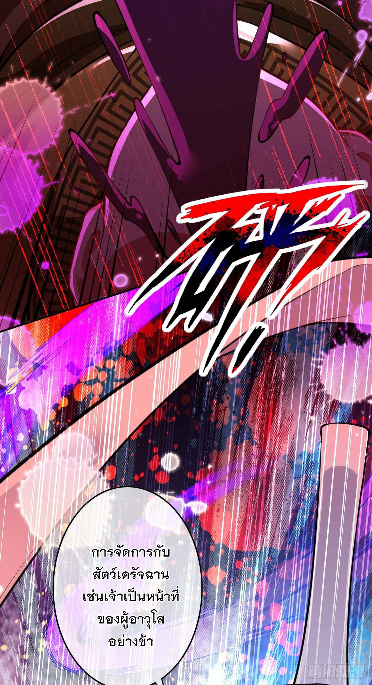 อาณาจักรดาบอมตะ ตอนที่ 87 หน้า 18