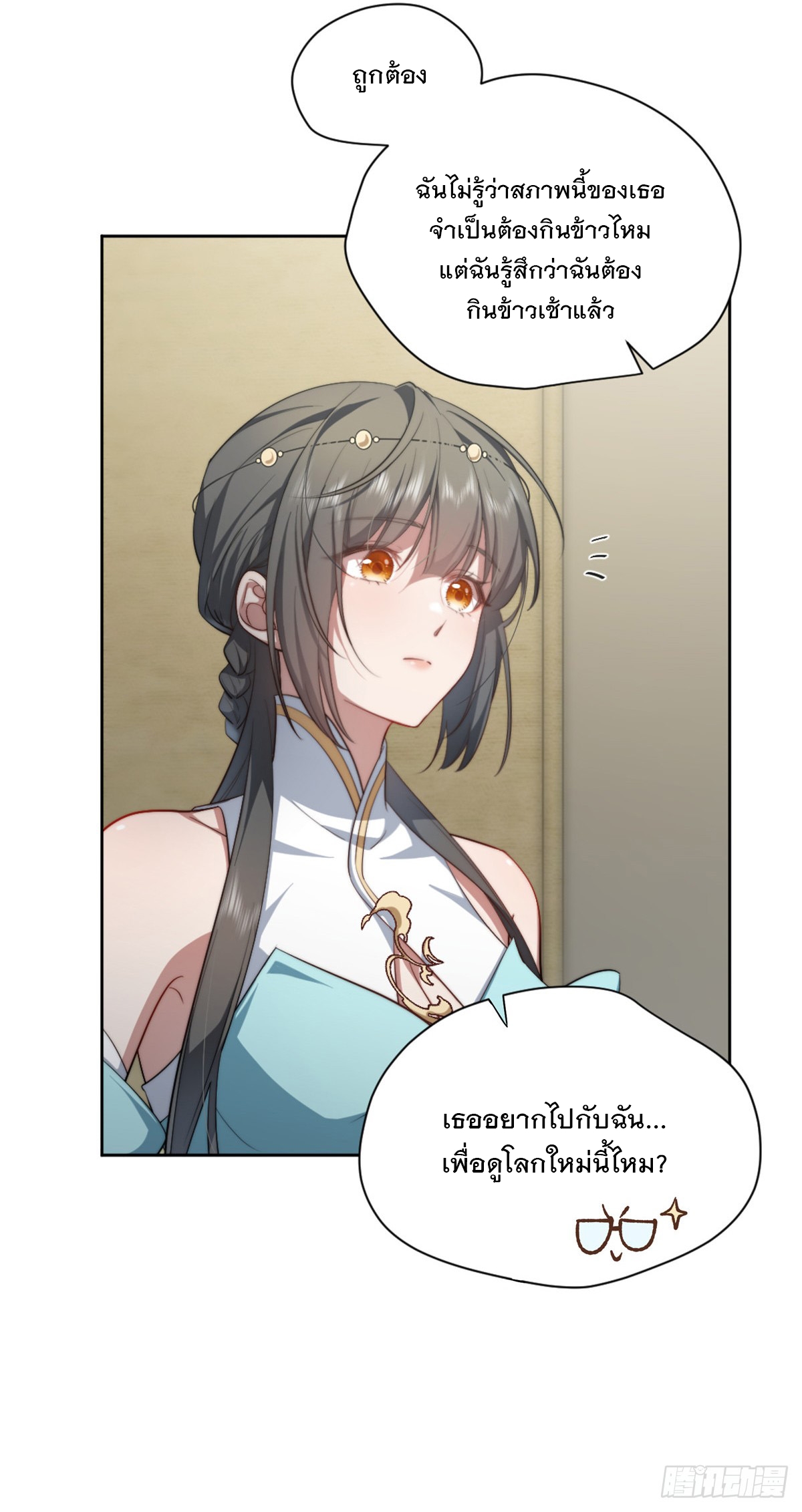 จะทำยังไงดีถ้านางเอกหนีออกมาจากนิยายของฉัน ตอนที่ 6 หน้า 38