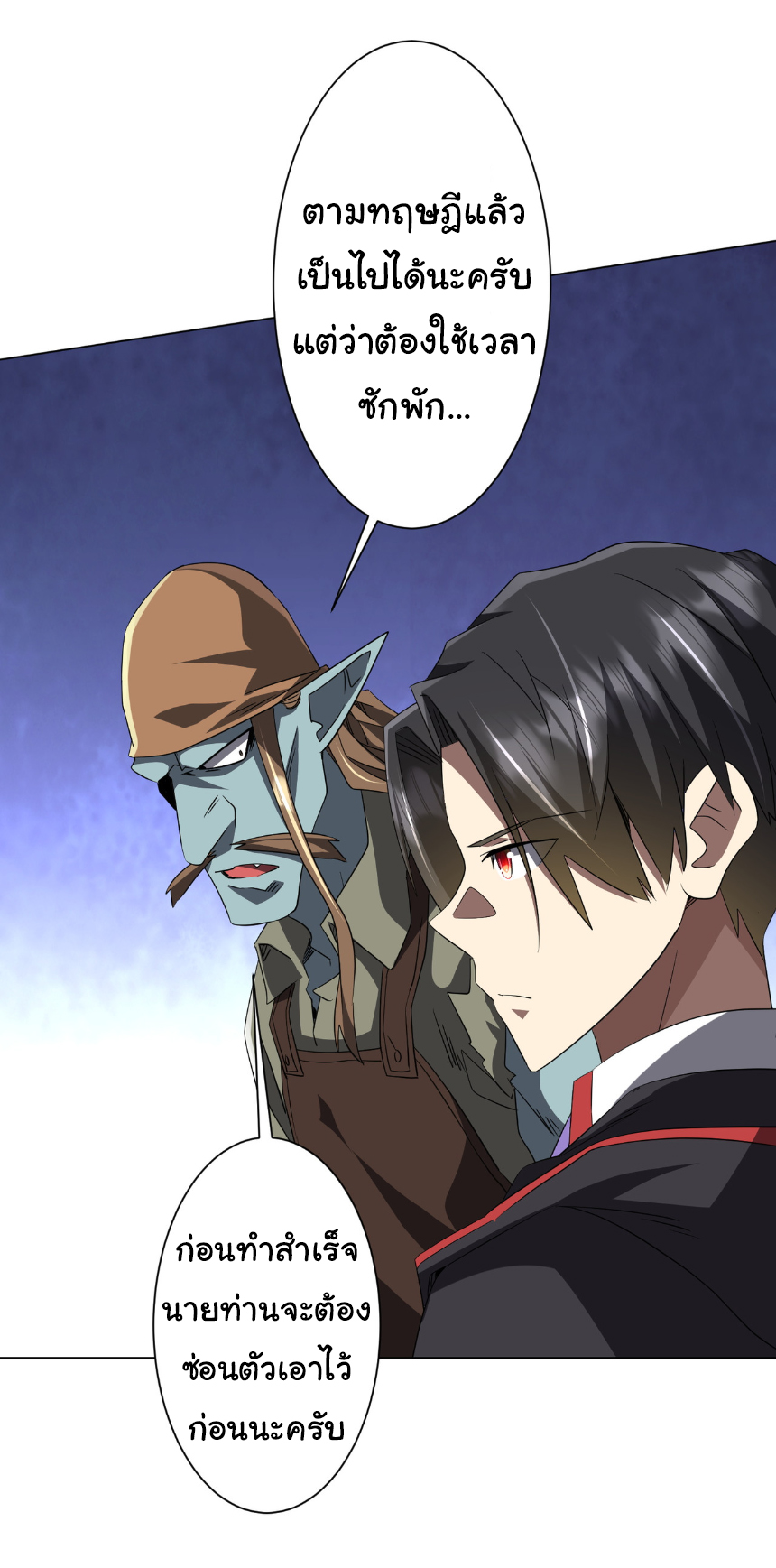 Start with trillions of coins ตอนที่ 180 หน้า 18