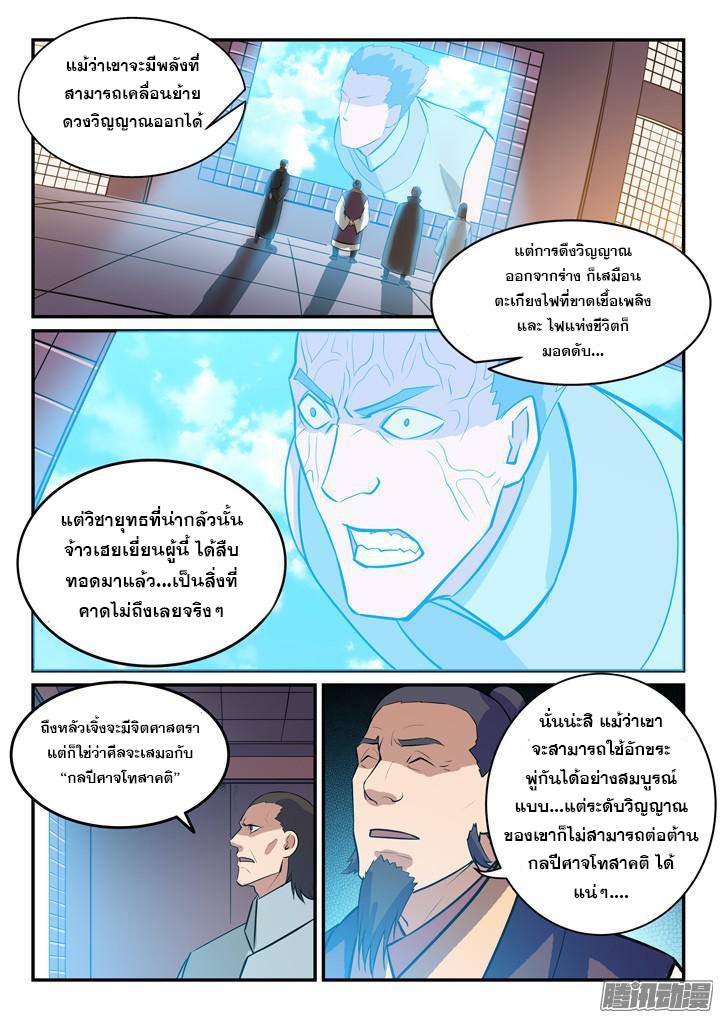 Apotheosis – การยกระดับสู่สถานะของพระเจ้า ตอนที่ 161 หน้า 4